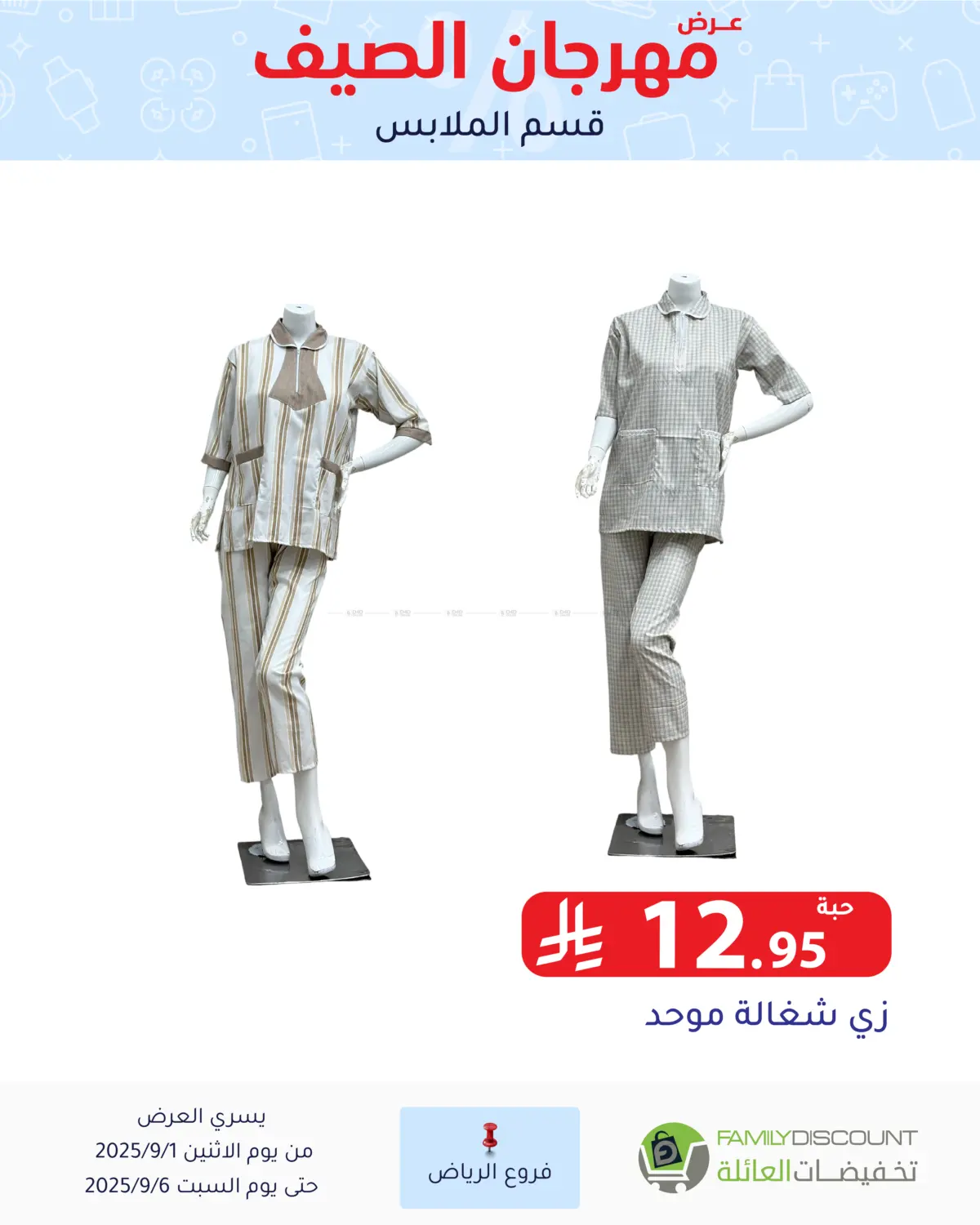 صفحة رقم 95 من عرض مهرجان الصيف في تخفيضات العائلة