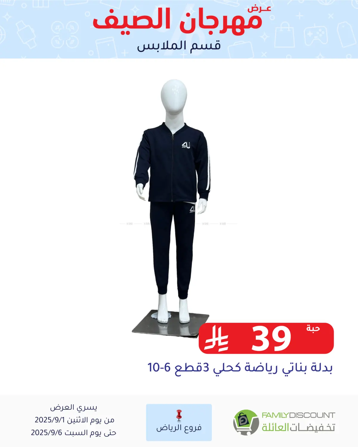 صفحة رقم 104 من عرض مهرجان الصيف في تخفيضات العائلة
