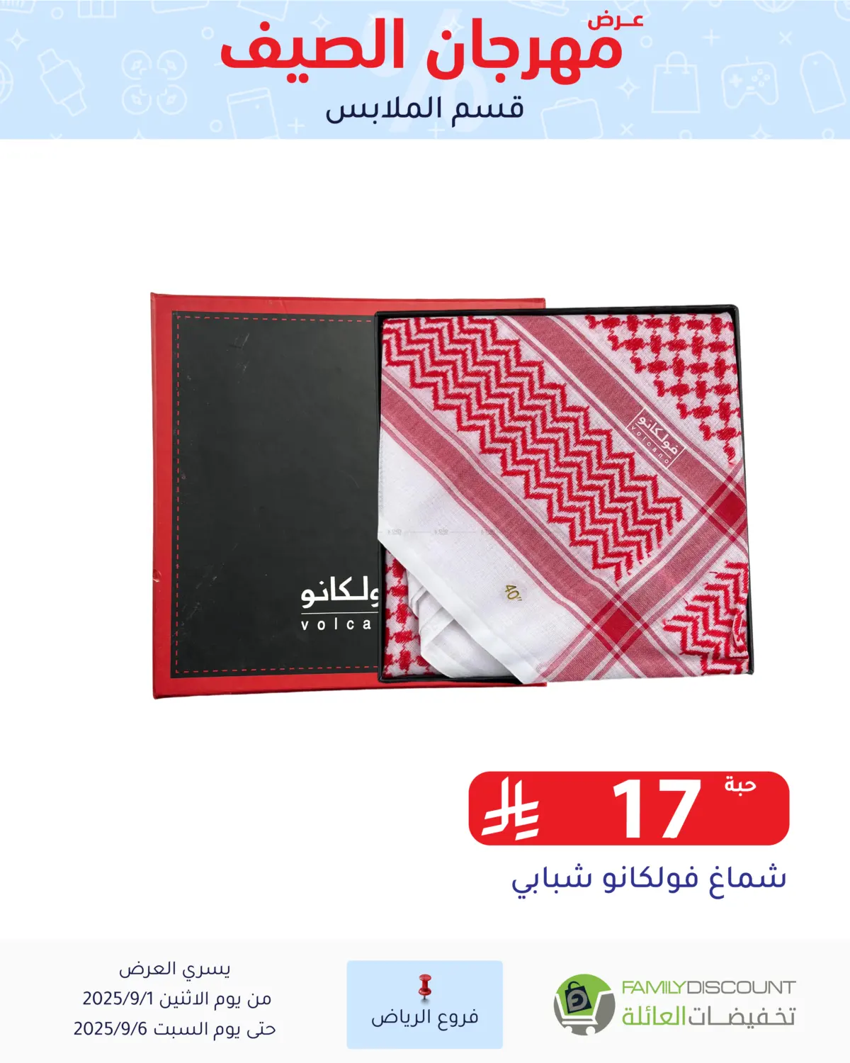 صفحة رقم 102 من عرض مهرجان الصيف في تخفيضات العائلة
