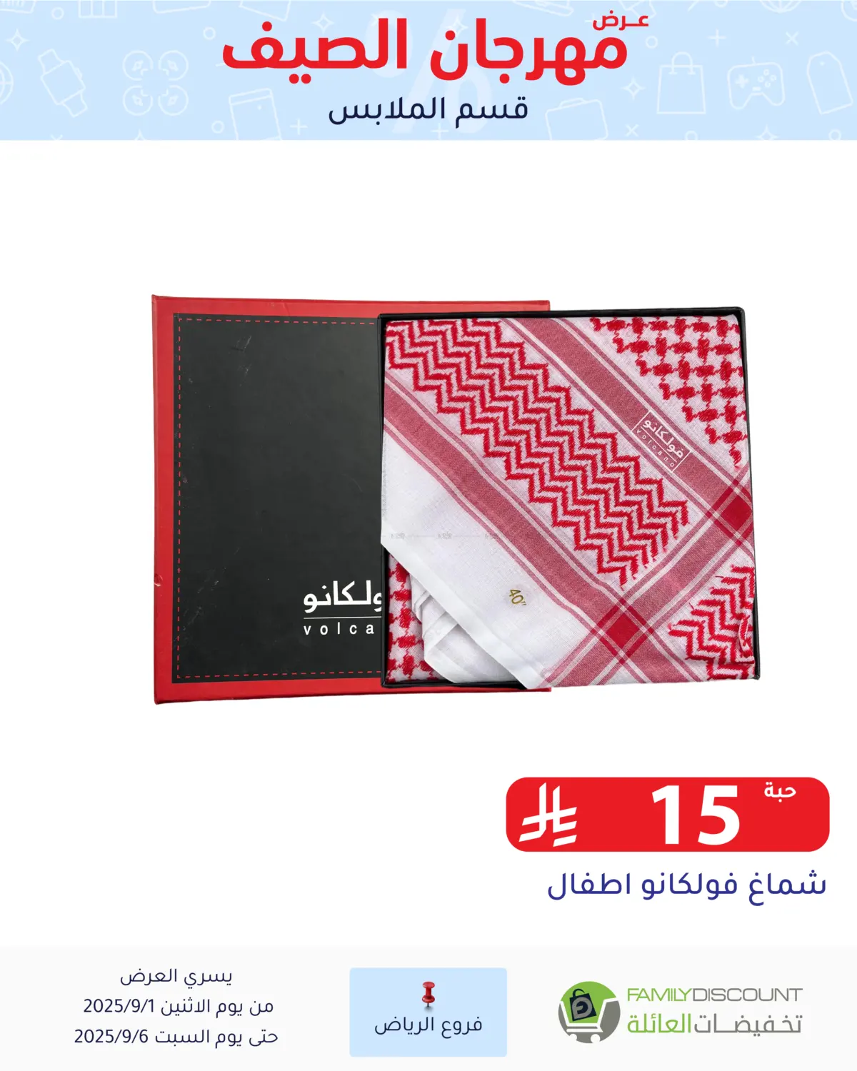 صفحة رقم 103 من عرض مهرجان الصيف في تخفيضات العائلة