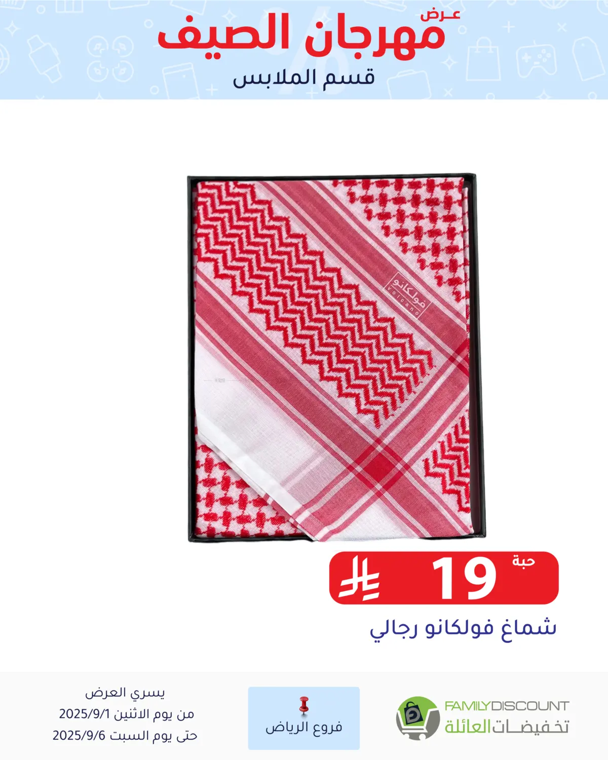 صفحة رقم 101 من عرض مهرجان الصيف في تخفيضات العائلة