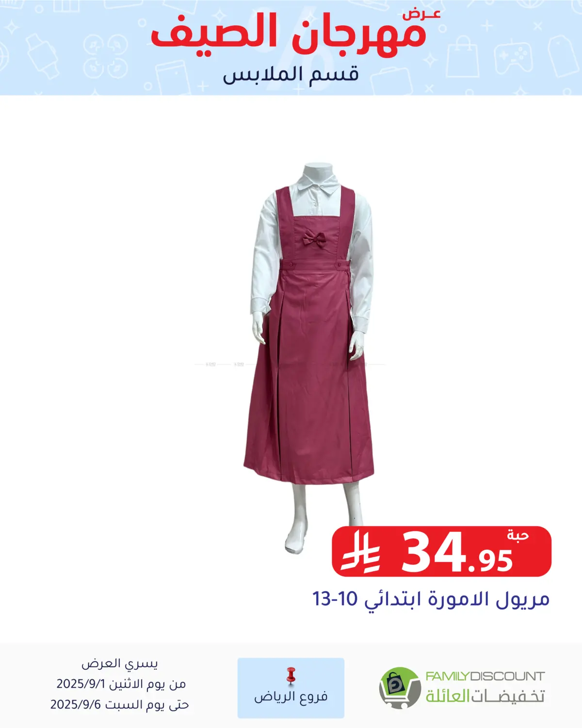 صفحة رقم 105 من عرض مهرجان الصيف في تخفيضات العائلة