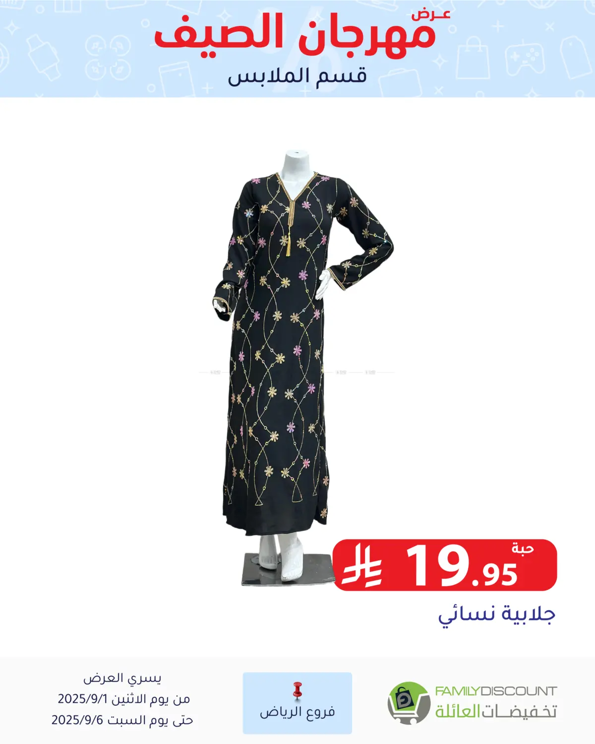 صفحة رقم 114 من عرض مهرجان الصيف في تخفيضات العائلة