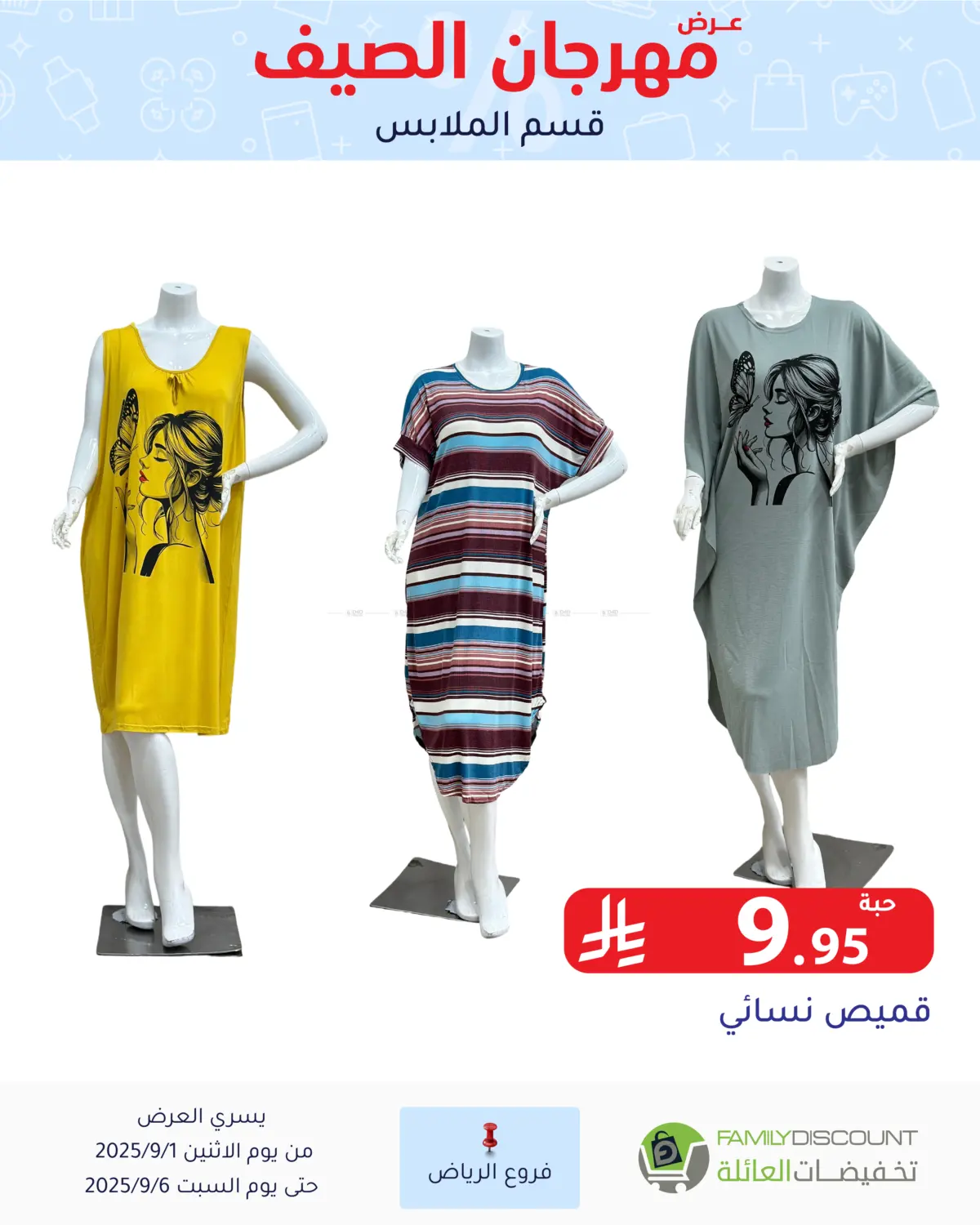صفحة رقم 112 من عرض مهرجان الصيف في تخفيضات العائلة