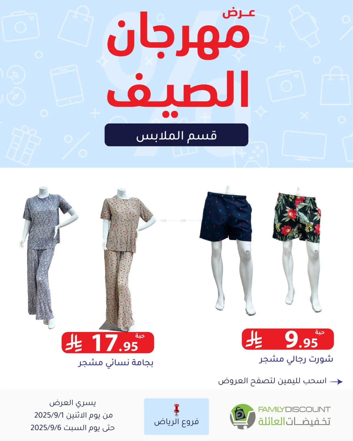 صفحة رقم 122 من عرض مهرجان الصيف في تخفيضات العائلة