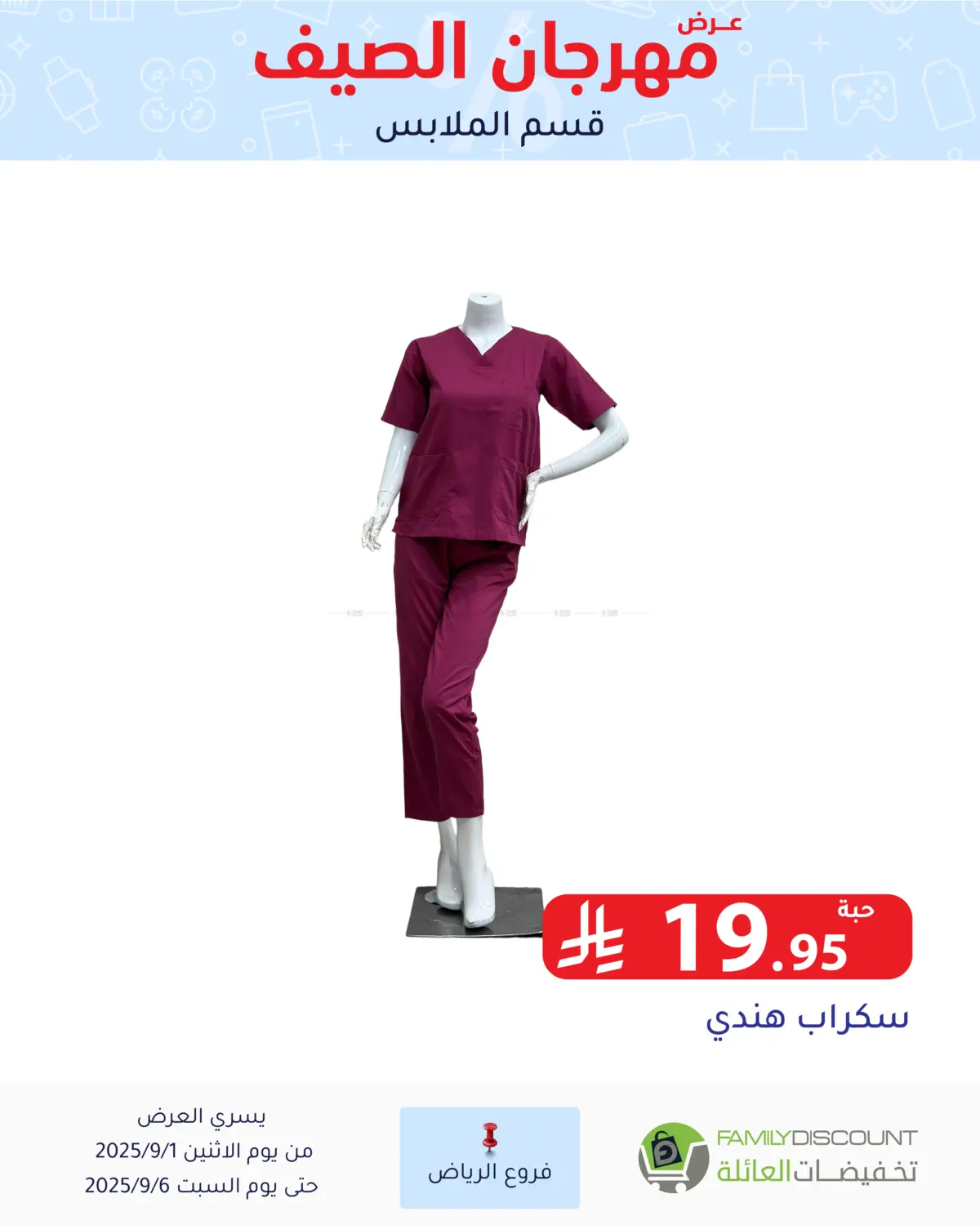 صفحة رقم 116 من عرض مهرجان الصيف في تخفيضات العائلة