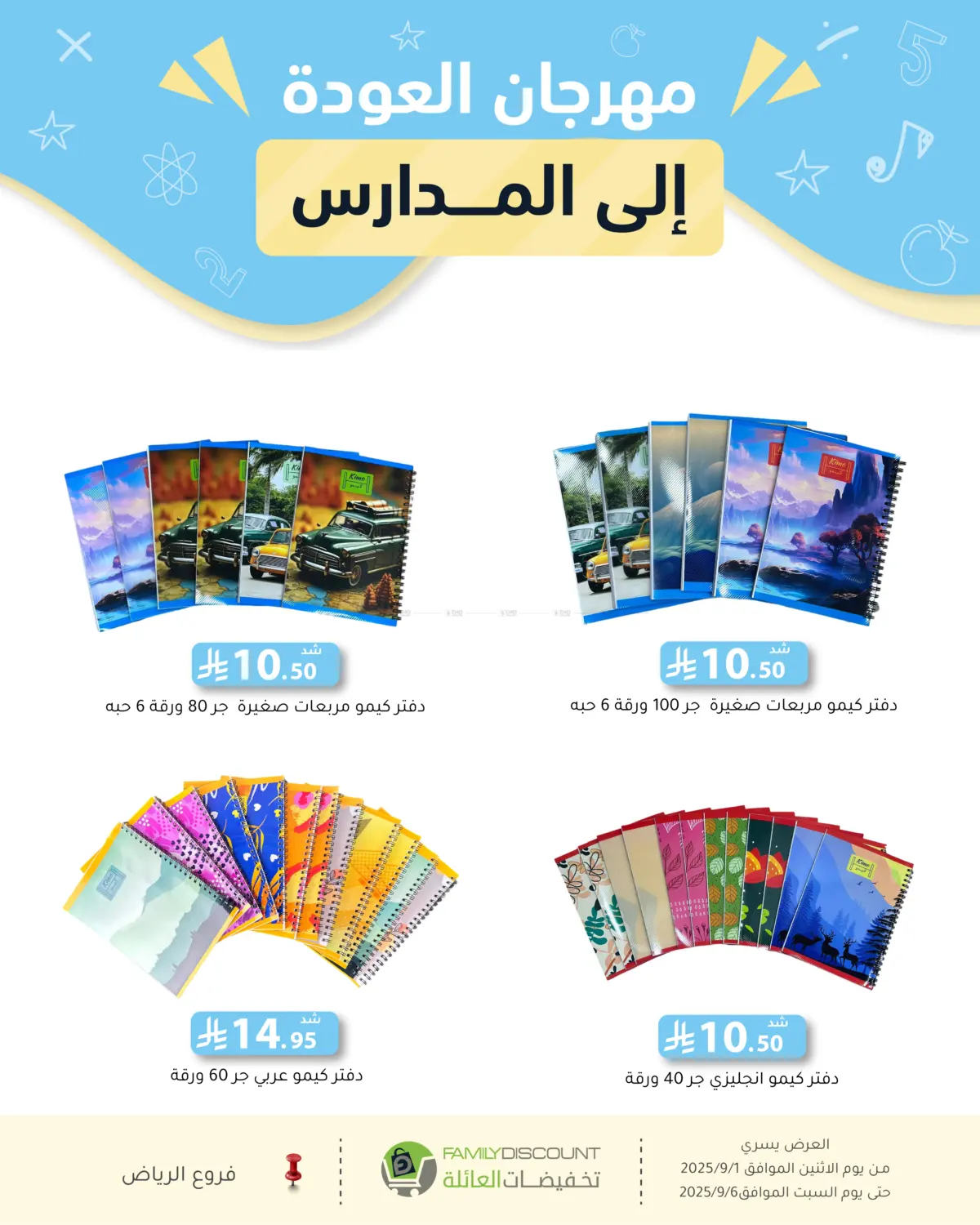 صفحة رقم 129 من عرض مهرجان الصيف في تخفيضات العائلة