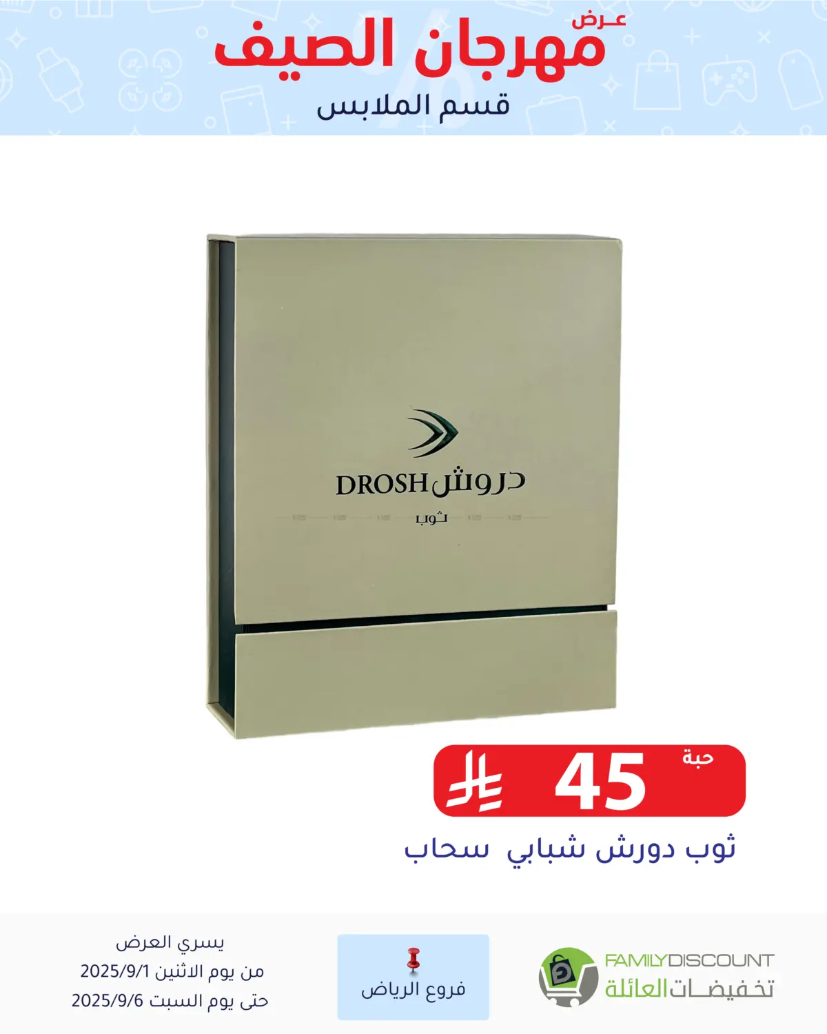 صفحة رقم 124 من عرض مهرجان الصيف في تخفيضات العائلة