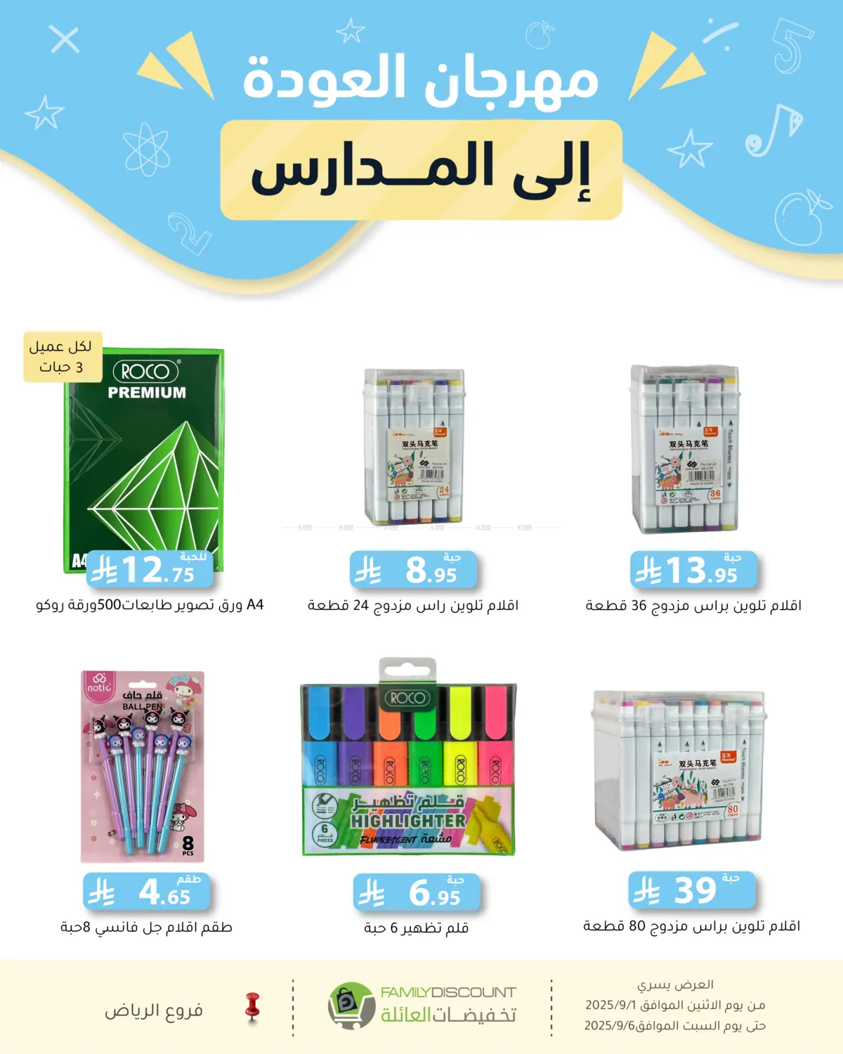 صفحة رقم 133 من عرض مهرجان الصيف في تخفيضات العائلة