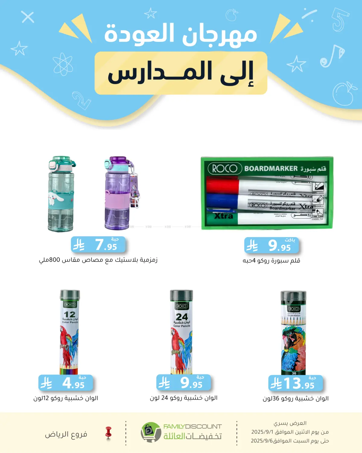 صفحة رقم 137 من عرض مهرجان الصيف في تخفيضات العائلة