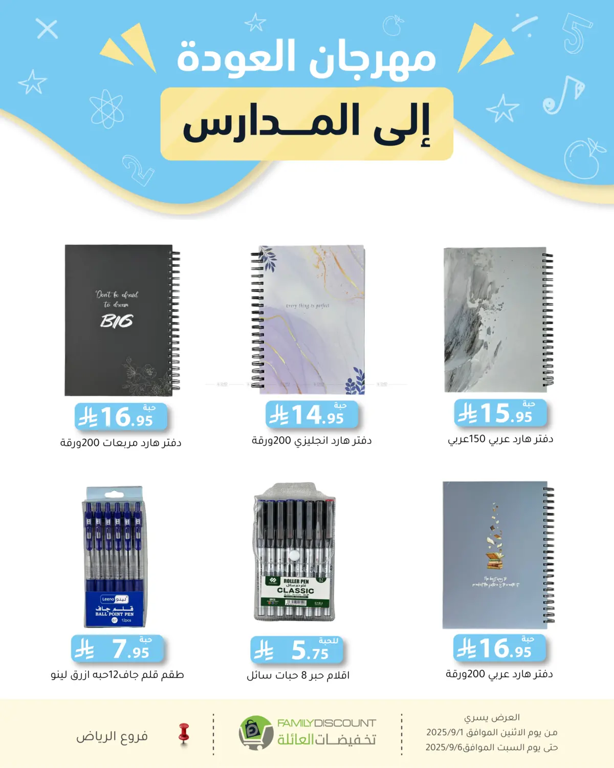 صفحة رقم 138 من عرض مهرجان الصيف في تخفيضات العائلة