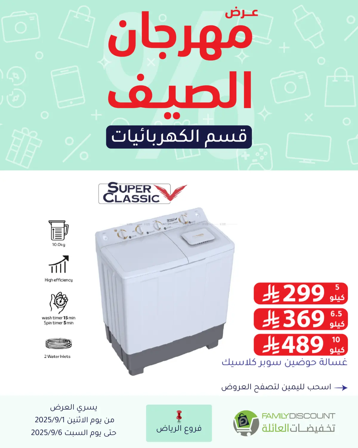 صفحة رقم 160 من عرض مهرجان الصيف في تخفيضات العائلة
