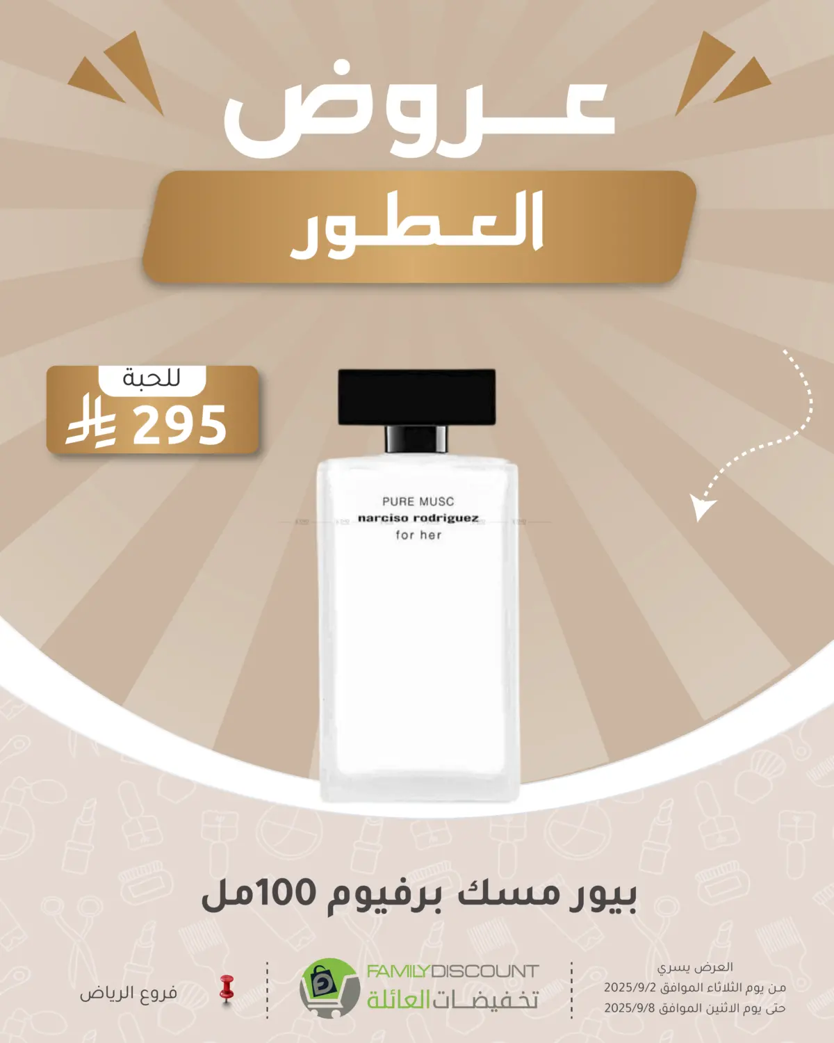 صفحة رقم 245 من عرض مهرجان الصيف في تخفيضات العائلة