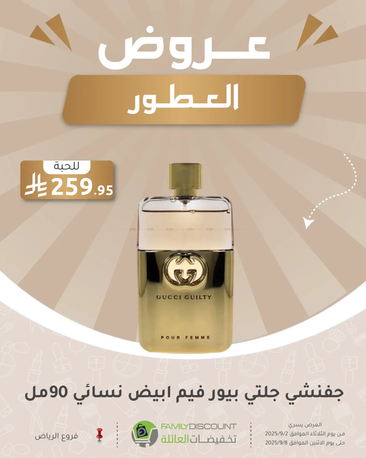 صفحة رقم 250 من عرض مهرجان الصيف في تخفيضات العائلة