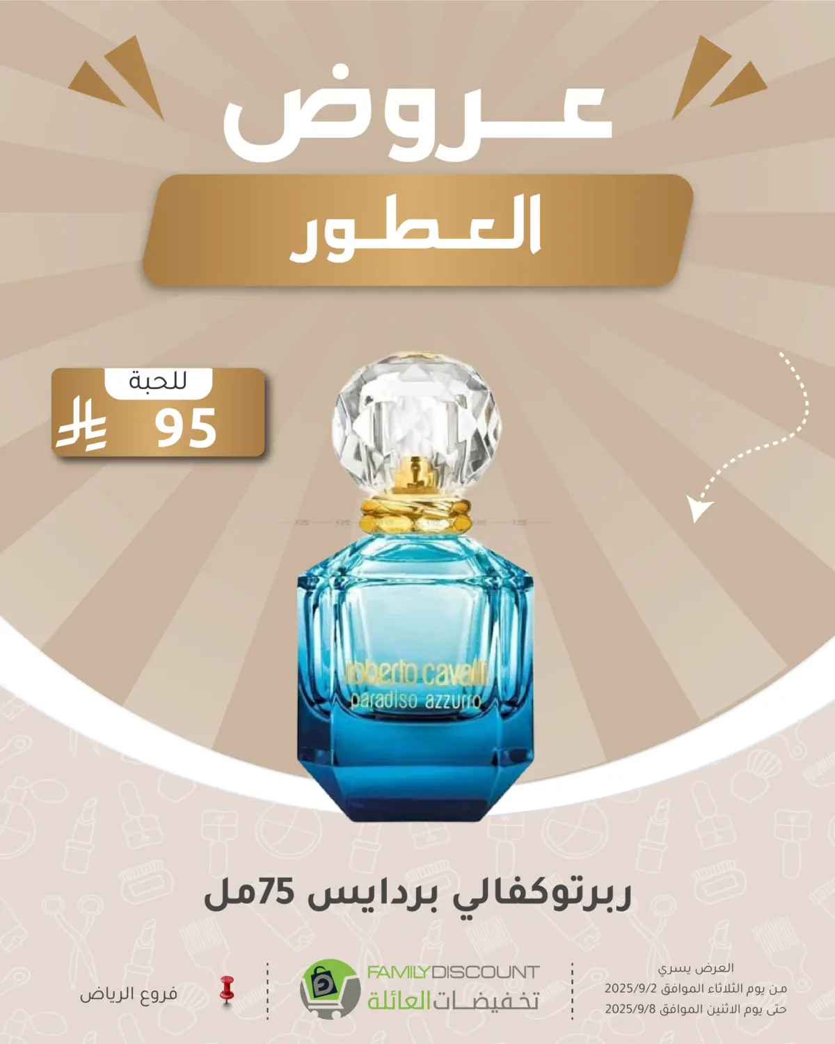 صفحة رقم 258 من عرض مهرجان الصيف في تخفيضات العائلة