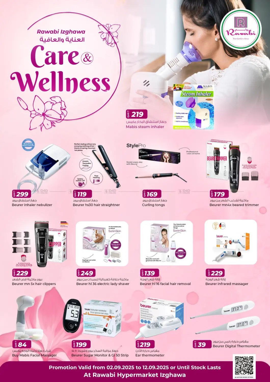 صفحة رقم 1 من CARE & WELLNESS @ IZGHAWA في روابي هايبرماركت