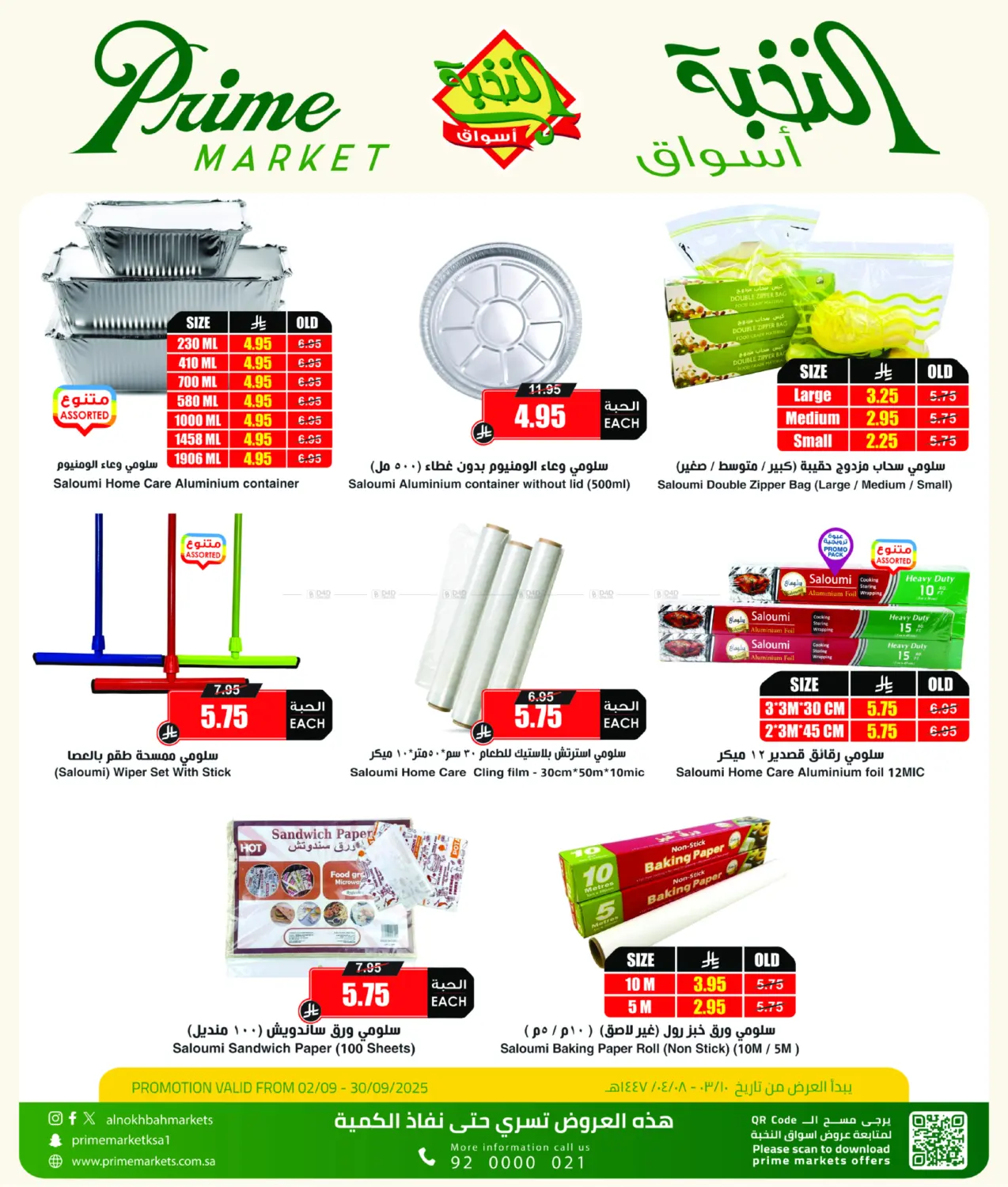 صفحة رقم 3 من Special Offers في أسواق النخبة