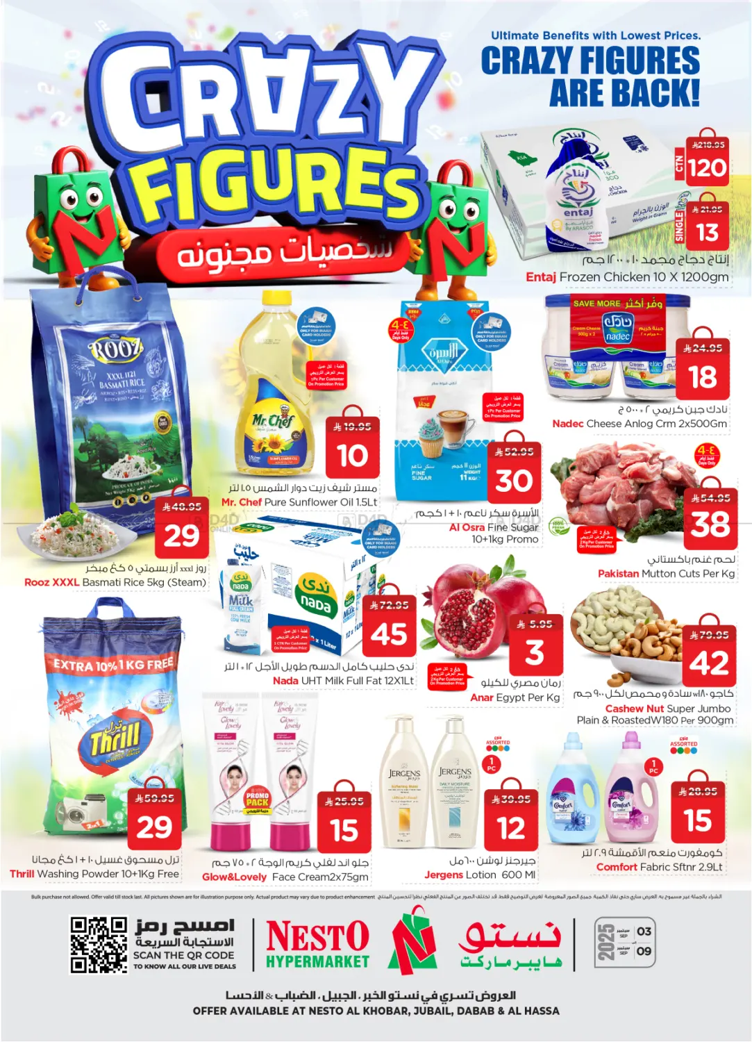 صفحة رقم 1 من Crazy Figures في نستو