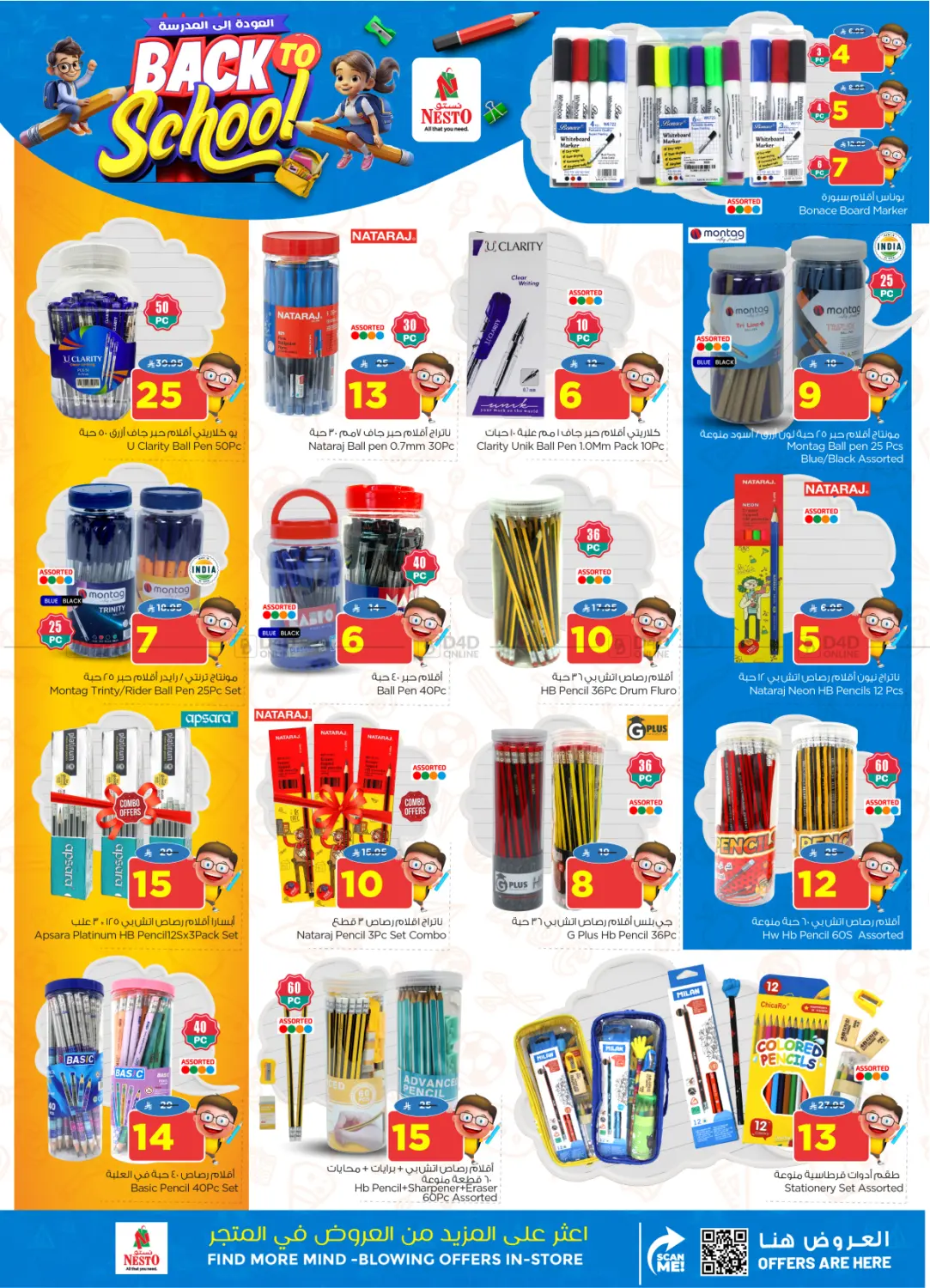 صفحة رقم 26 من Crazy Figures في نستو