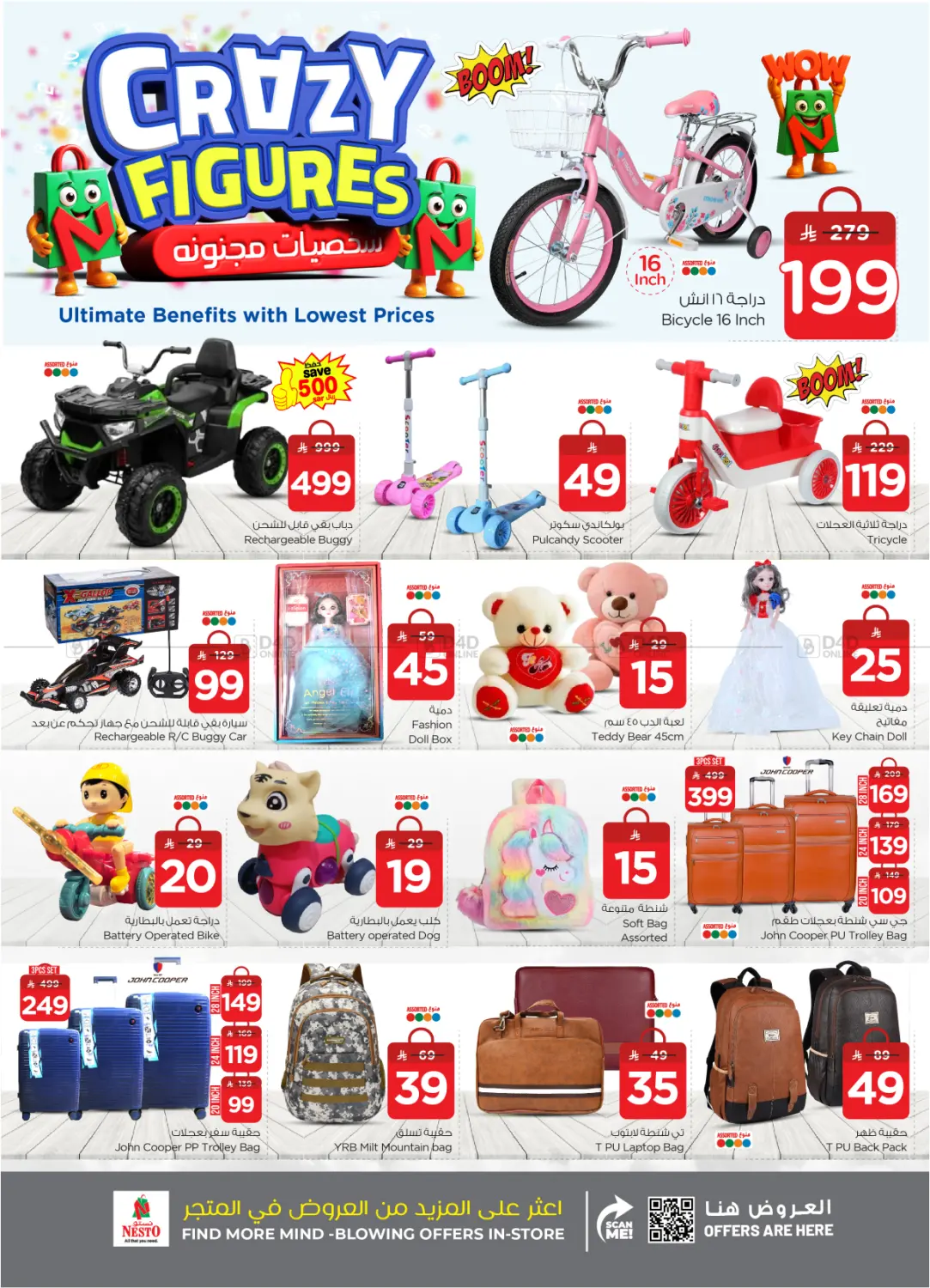 صفحة رقم 31 من Crazy Figures في نستو