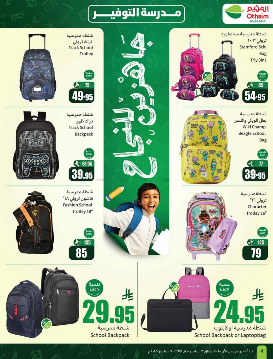 صفحة رقم 4 من Special offer في أسواق عبد الله العثيم