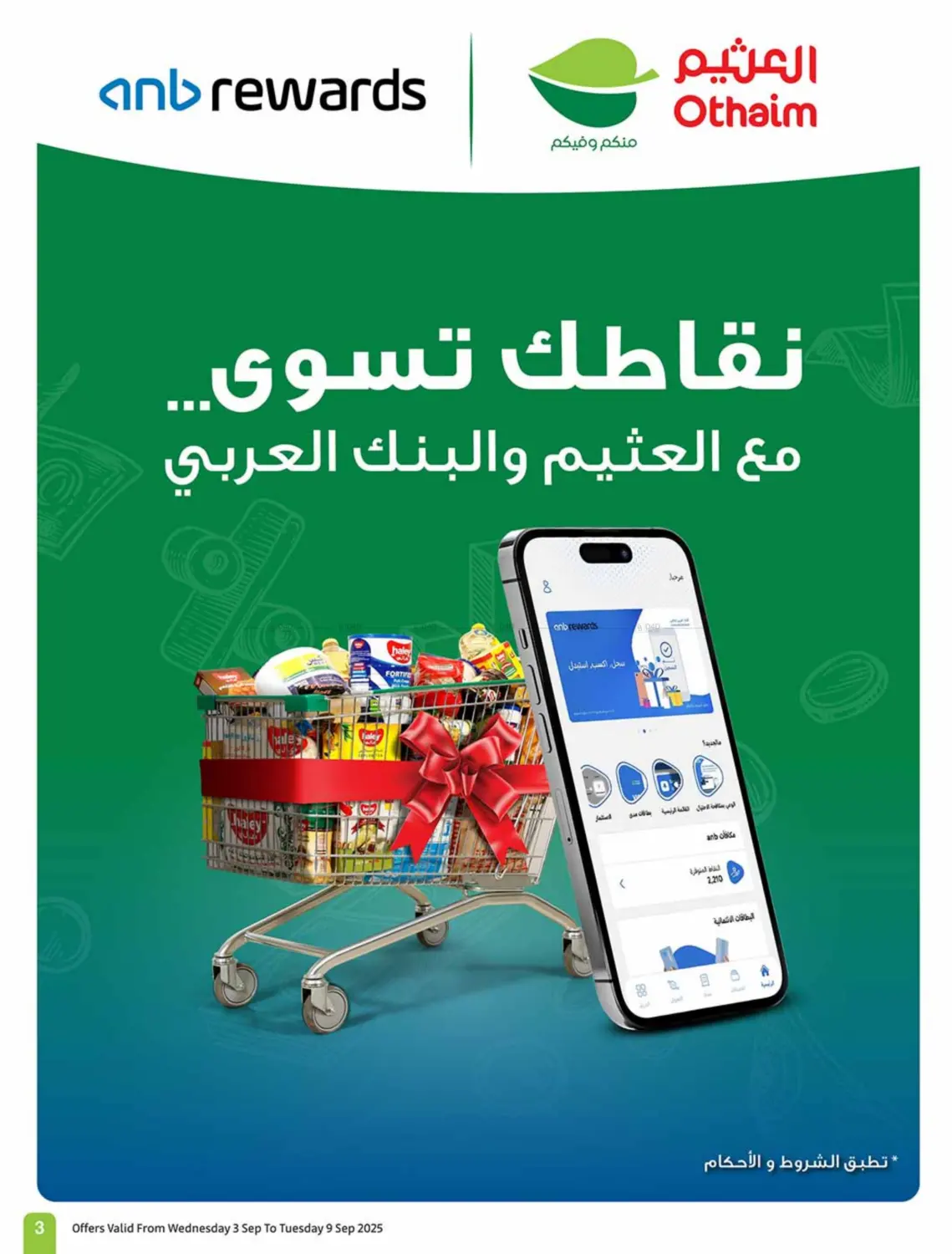 صفحة رقم 3 من Special offer في أسواق عبد الله العثيم