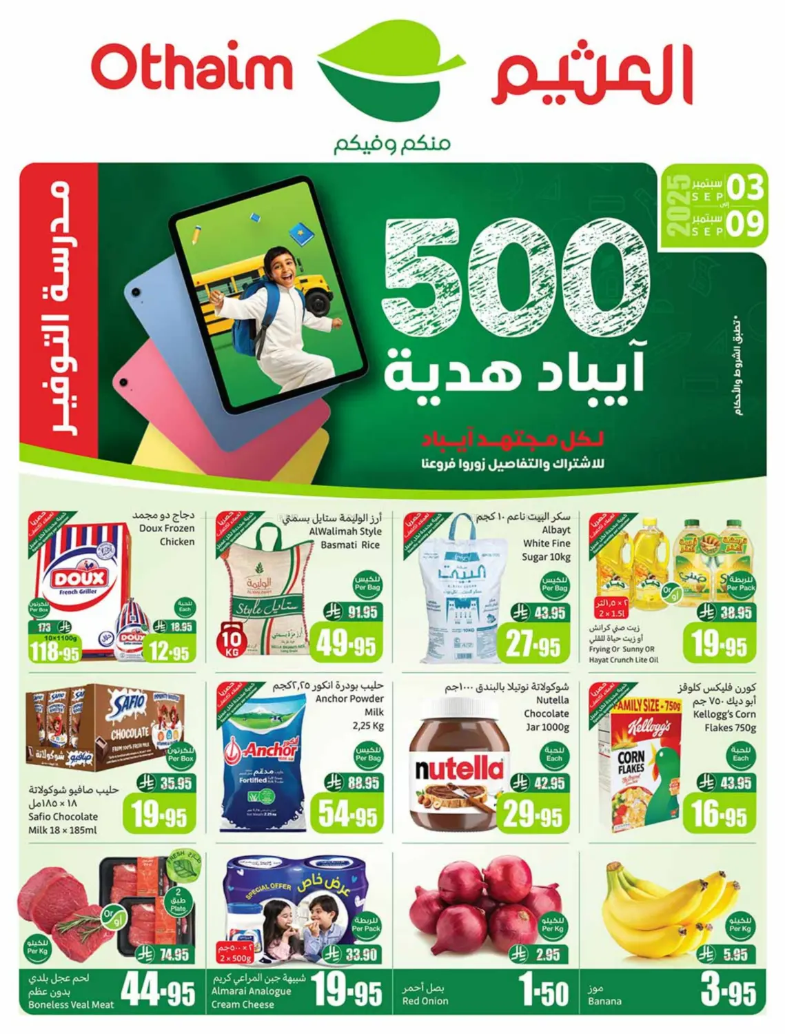 صفحة رقم 1 من Special offer في أسواق عبد الله العثيم