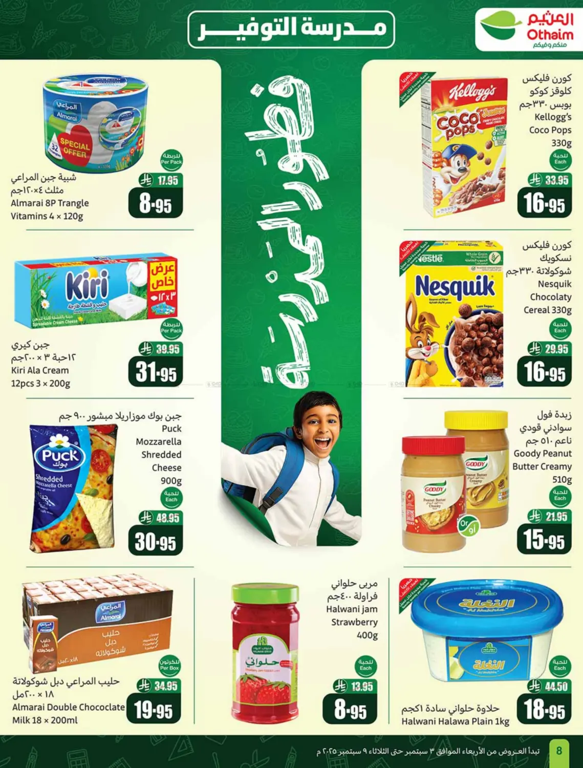 صفحة رقم 8 من Special offer في أسواق عبد الله العثيم