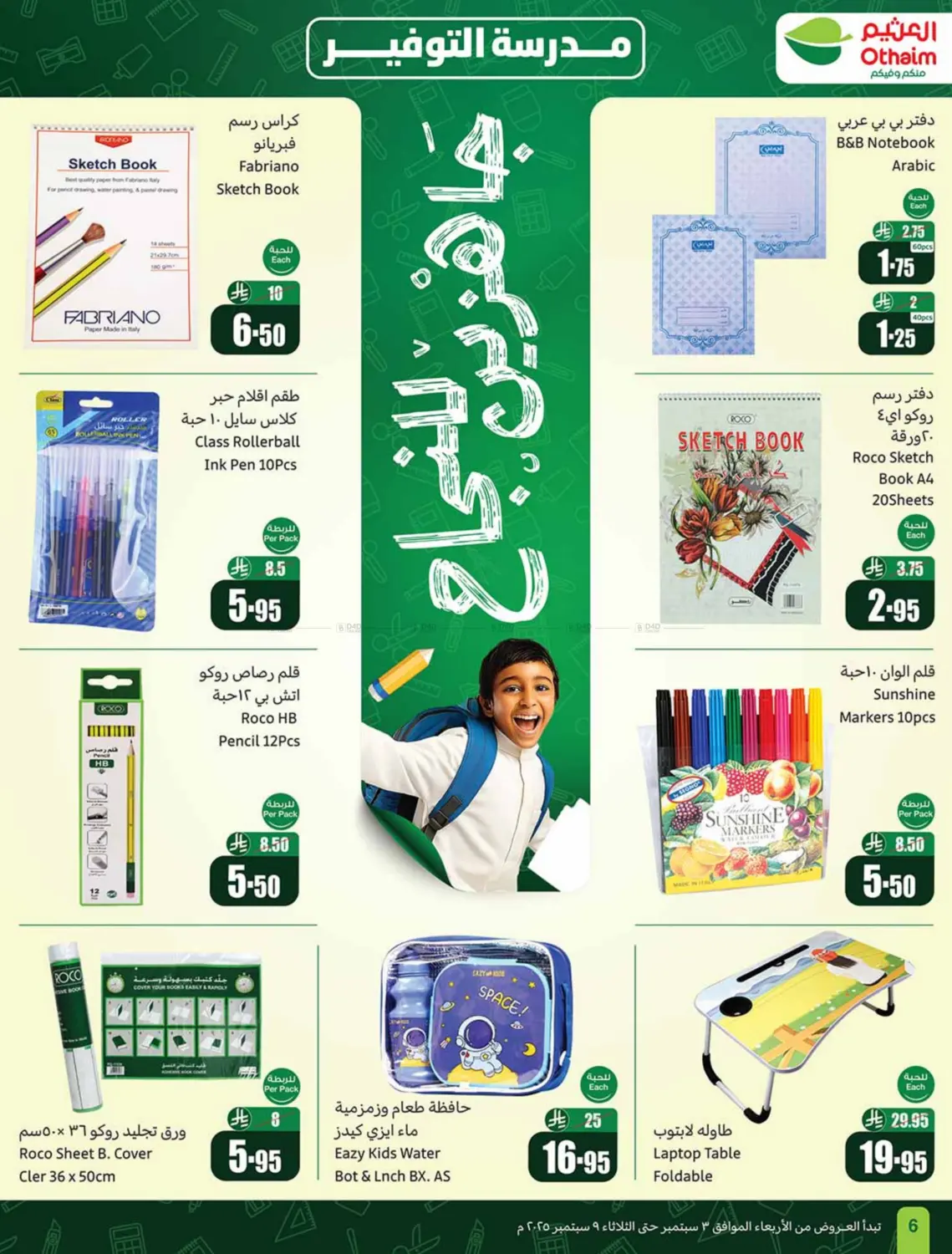 صفحة رقم 6 من Special offer في أسواق عبد الله العثيم