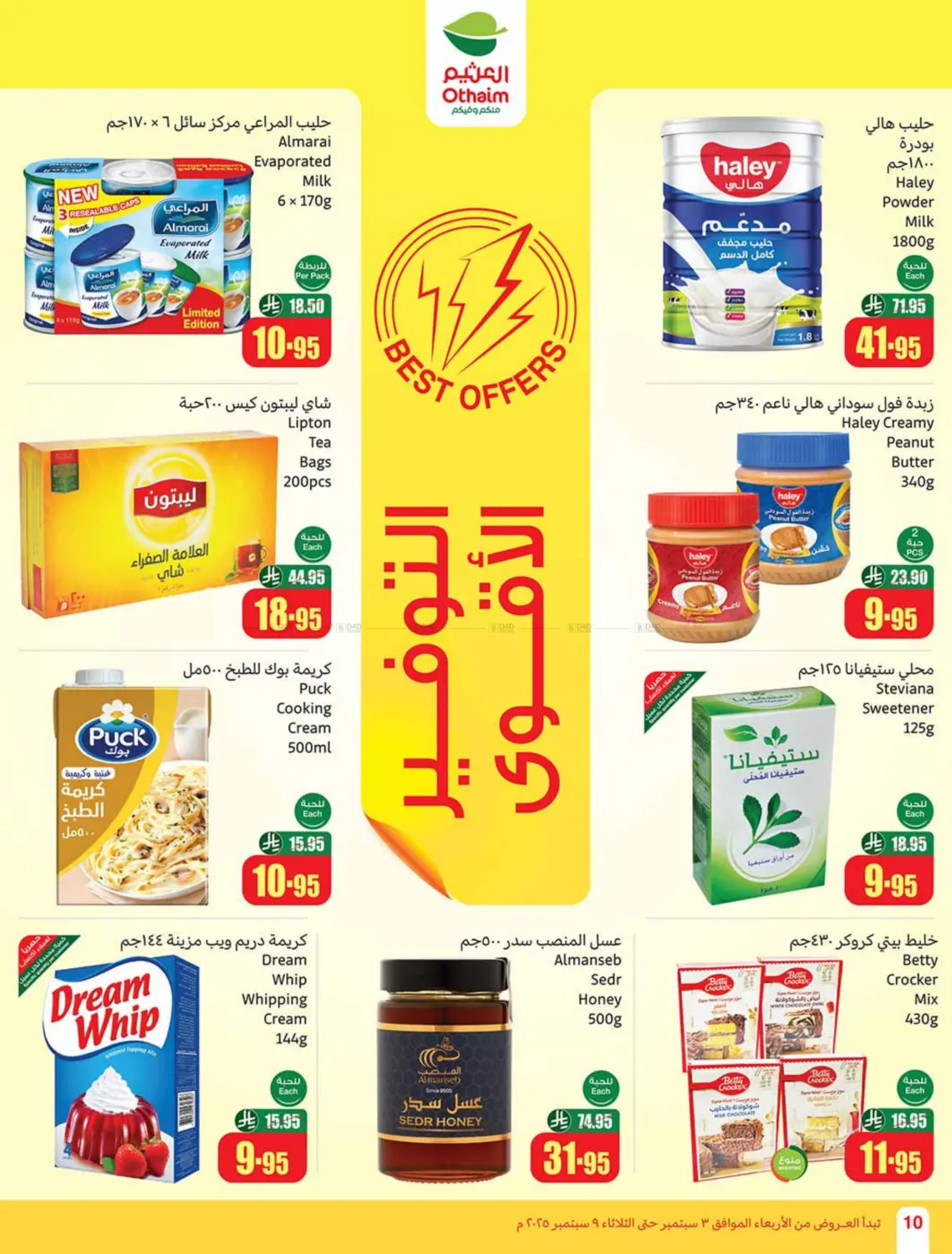صفحة رقم 10 من Special offer في أسواق عبد الله العثيم