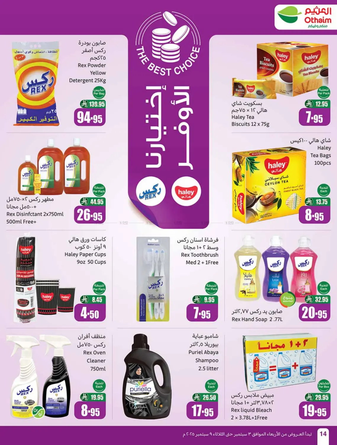 صفحة رقم 14 من Special offer في أسواق عبد الله العثيم