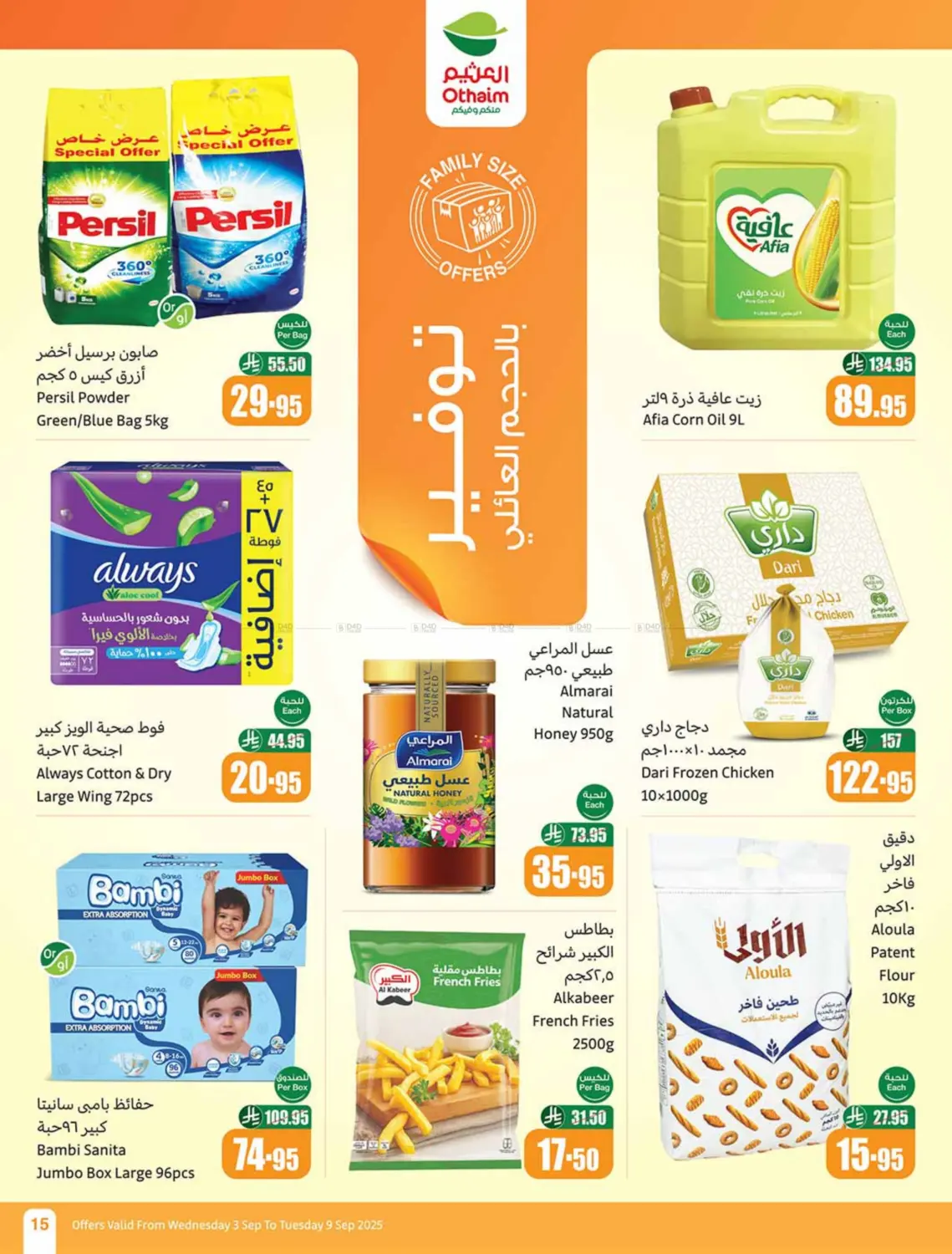 صفحة رقم 15 من Special offer في أسواق عبد الله العثيم
