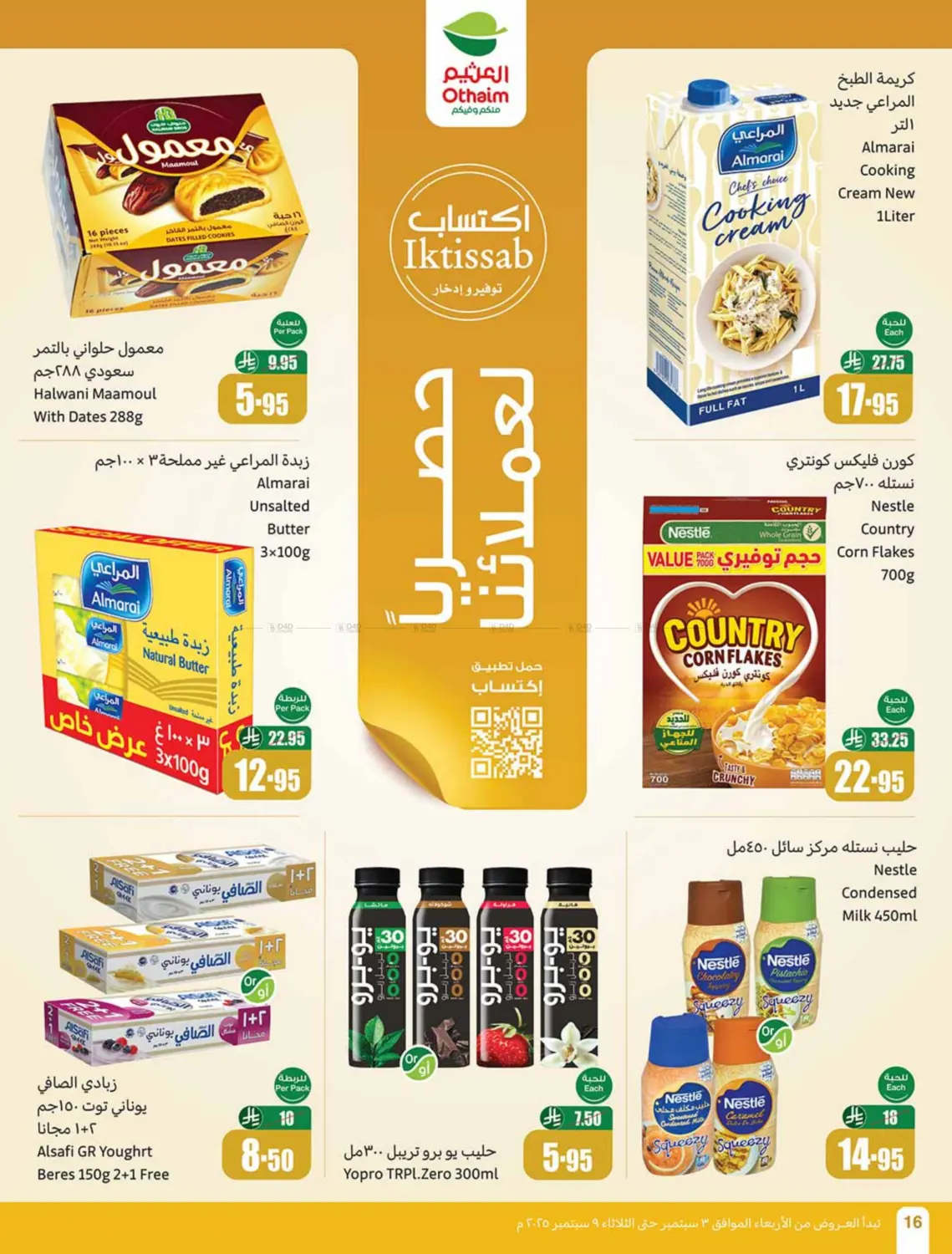صفحة رقم 16 من Special offer في أسواق عبد الله العثيم