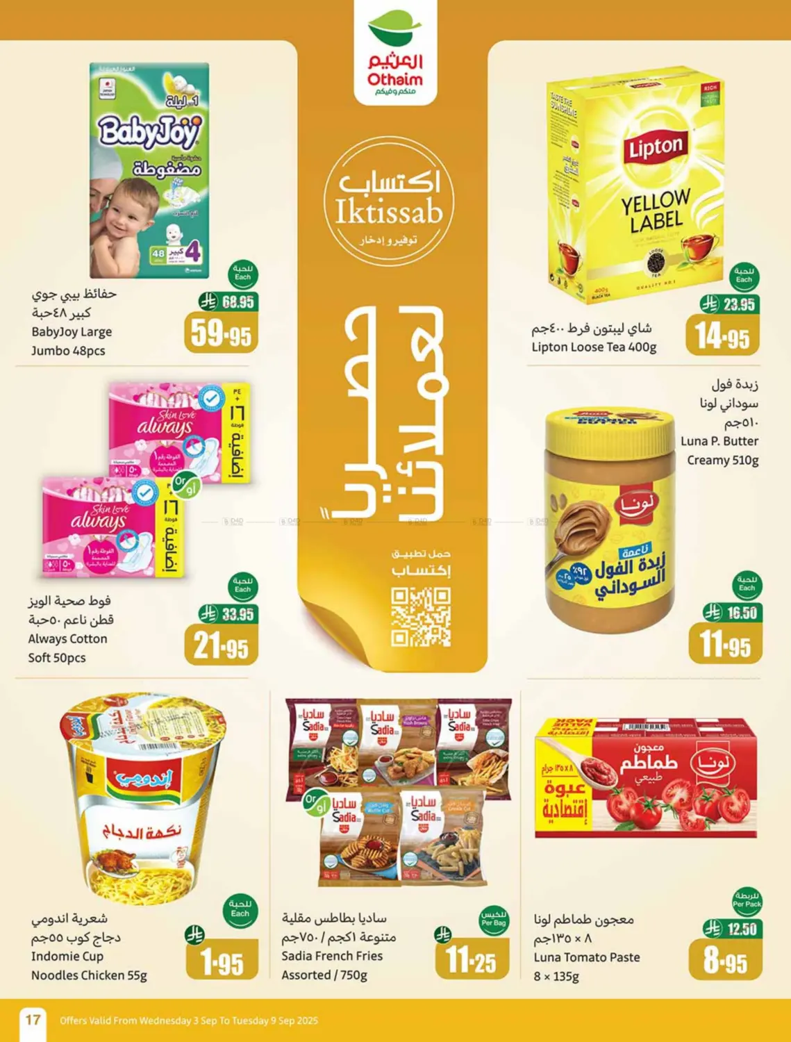 صفحة رقم 17 من Special offer في أسواق عبد الله العثيم