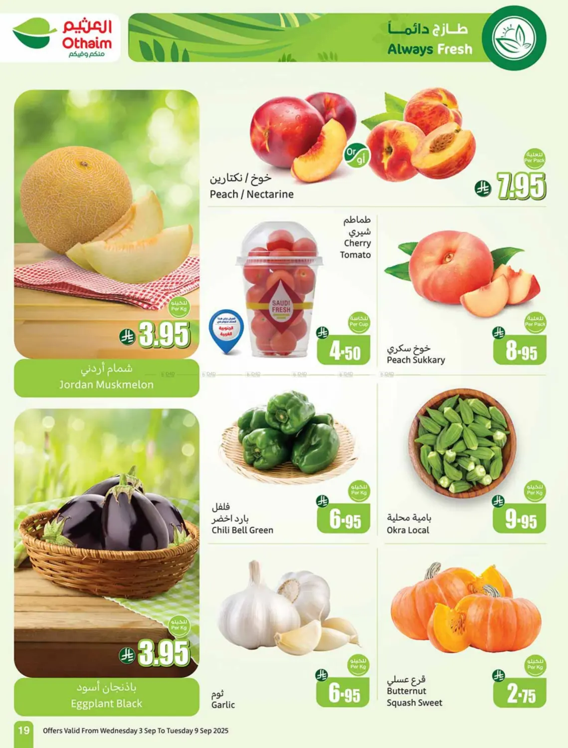 صفحة رقم 19 من Special offer في أسواق عبد الله العثيم