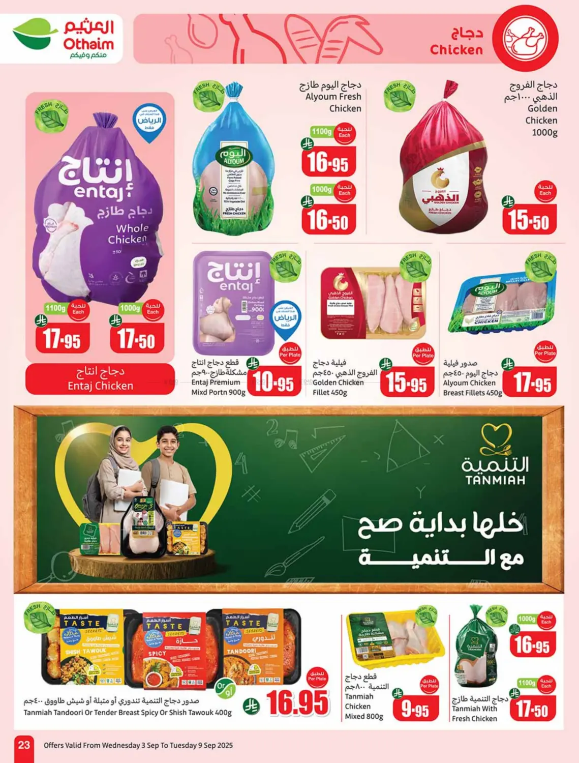صفحة رقم 23 من Special offer في أسواق عبد الله العثيم