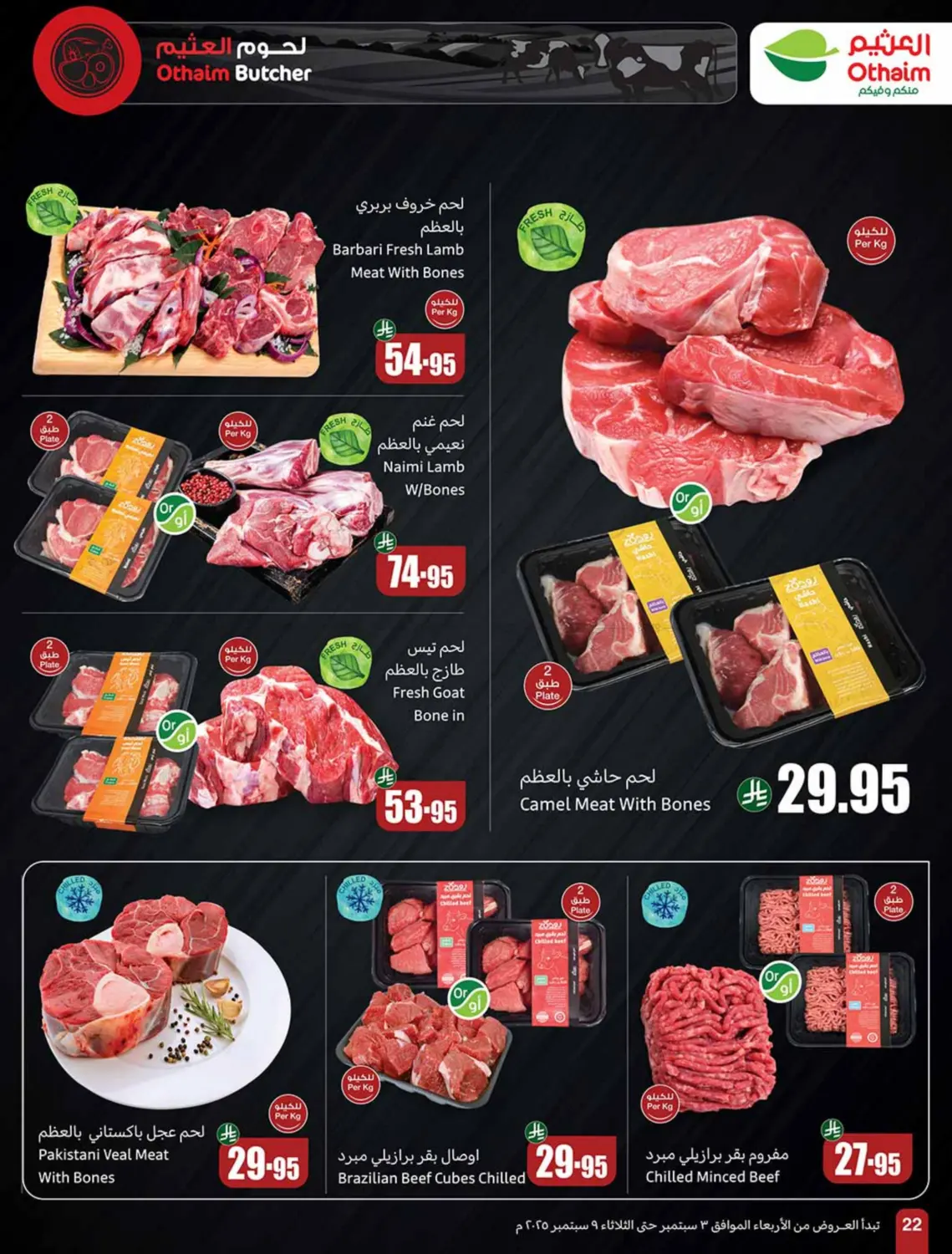 صفحة رقم 22 من Special offer في أسواق عبد الله العثيم