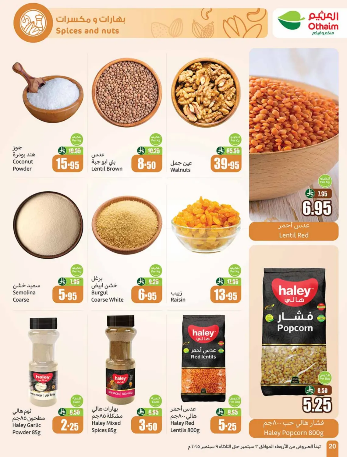 صفحة رقم 20 من Special offer في أسواق عبد الله العثيم