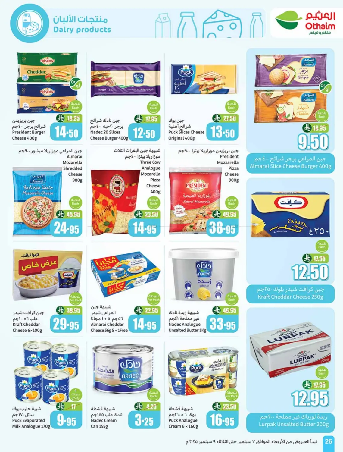 صفحة رقم 26 من Special offer في أسواق عبد الله العثيم