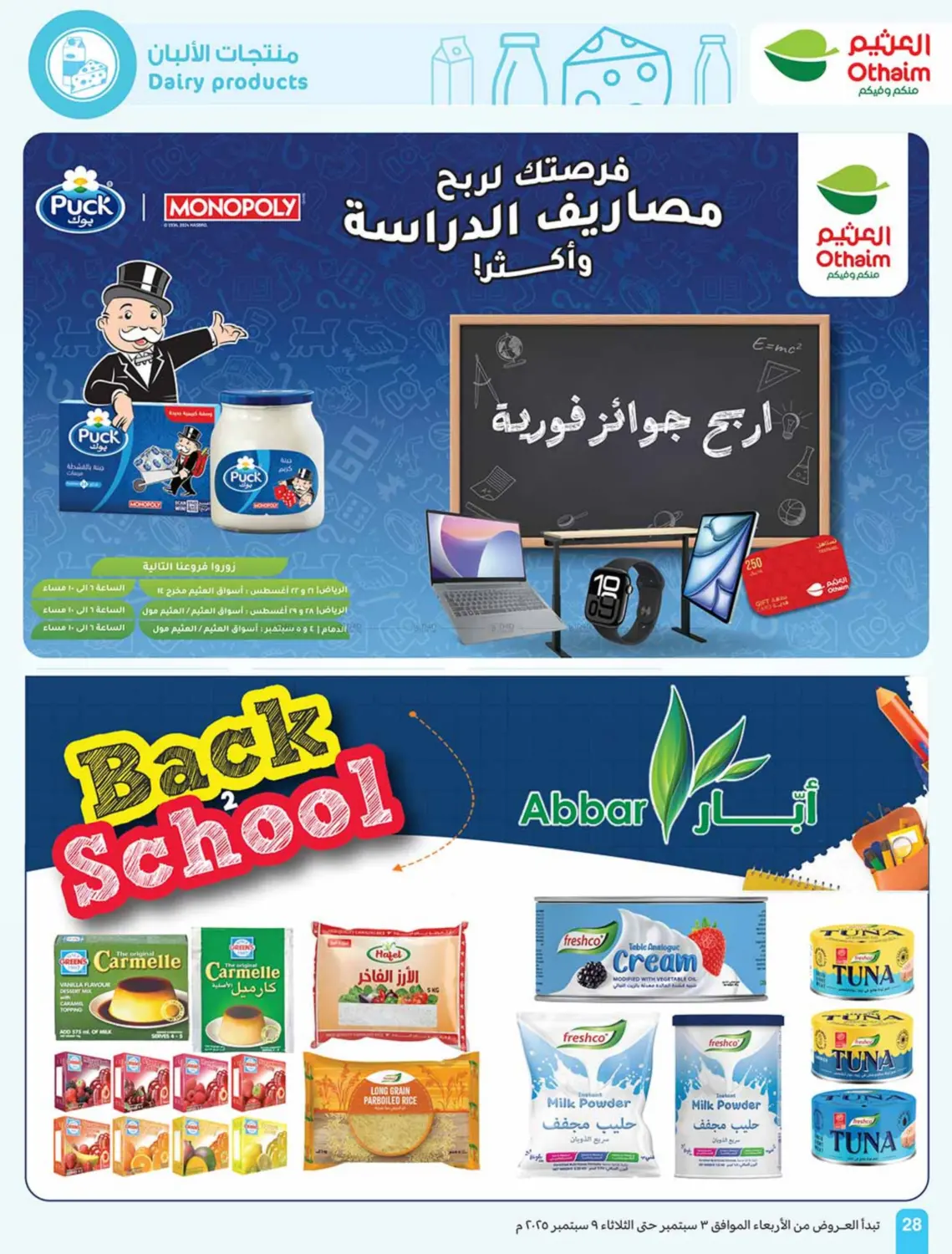 صفحة رقم 28 من Special offer في أسواق عبد الله العثيم