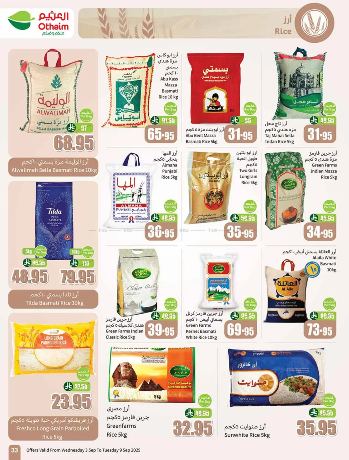 صفحة رقم 33 من Special offer في أسواق عبد الله العثيم