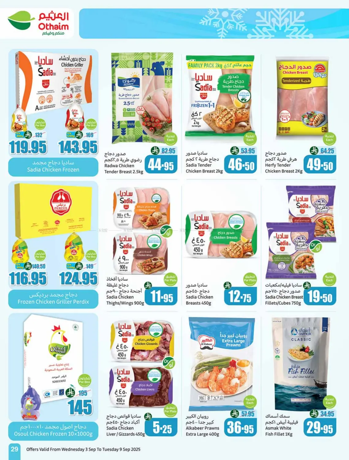 صفحة رقم 29 من Special offer في أسواق عبد الله العثيم