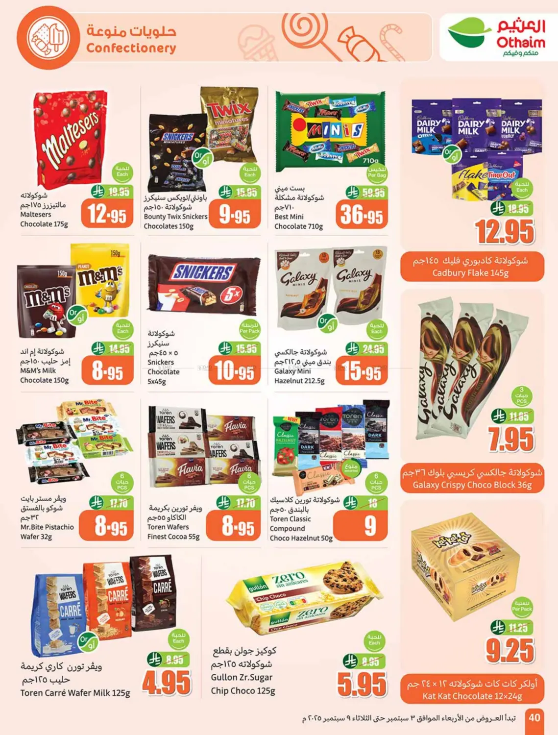 صفحة رقم 40 من Special offer في أسواق عبد الله العثيم