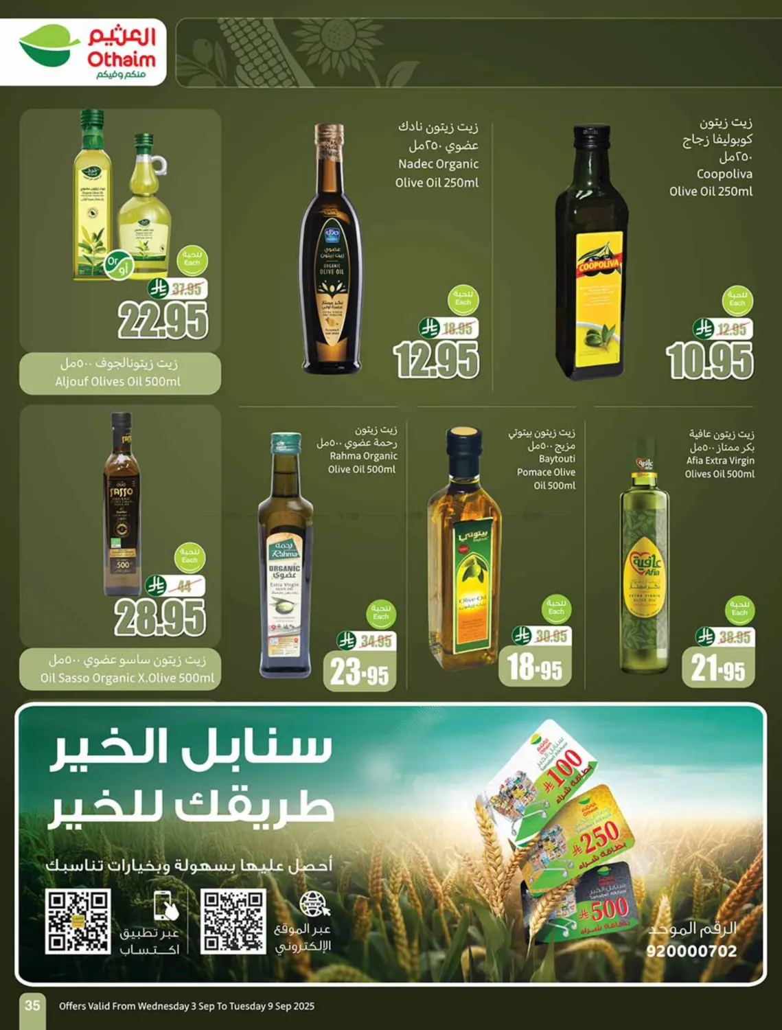 صفحة رقم 35 من Special offer في أسواق عبد الله العثيم