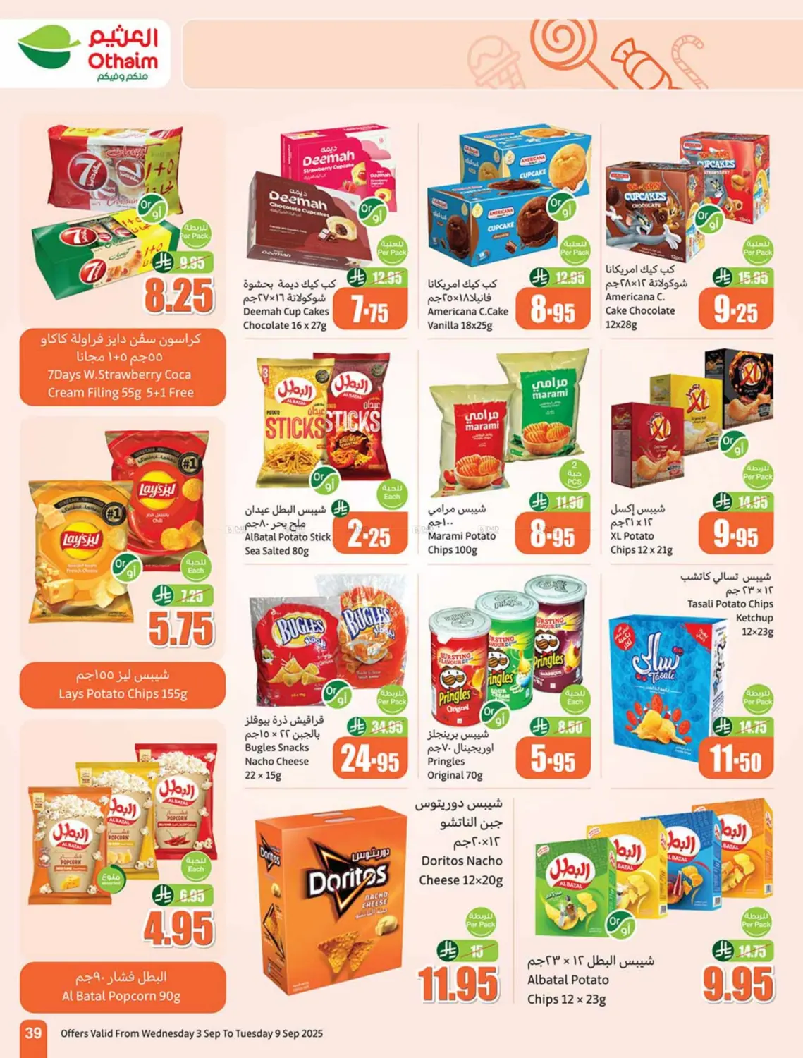 صفحة رقم 39 من Special offer في أسواق عبد الله العثيم