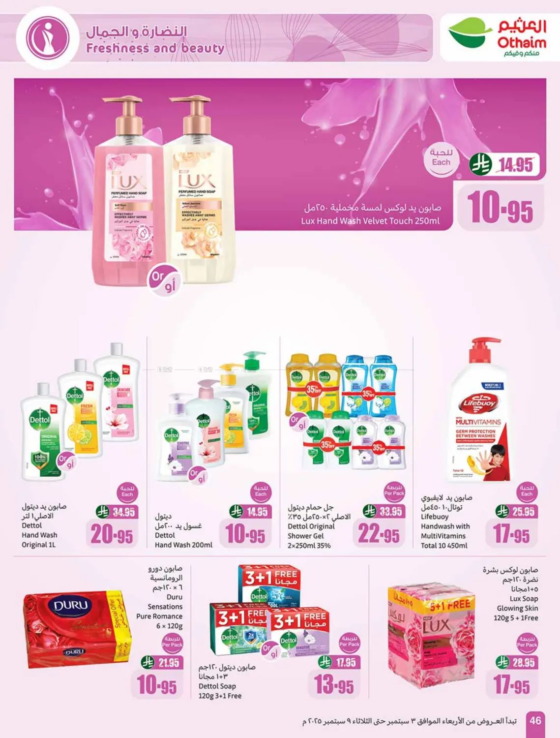صفحة رقم 46 من Special offer في أسواق عبد الله العثيم