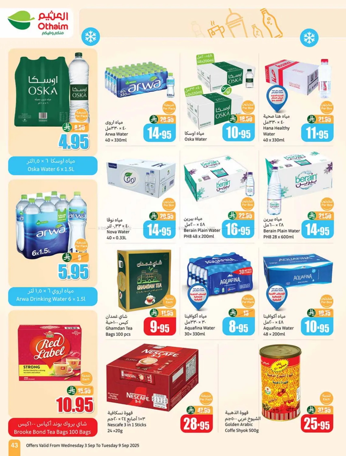 صفحة رقم 43 من Special offer في أسواق عبد الله العثيم
