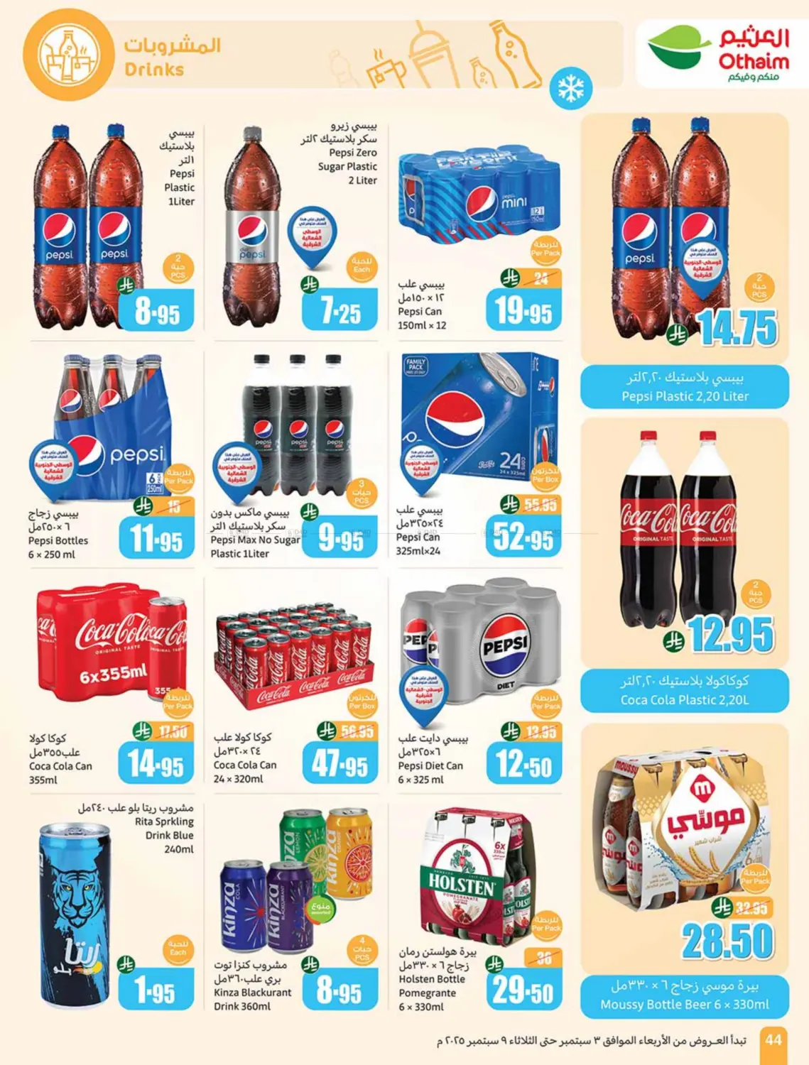 صفحة رقم 44 من Special offer في أسواق عبد الله العثيم