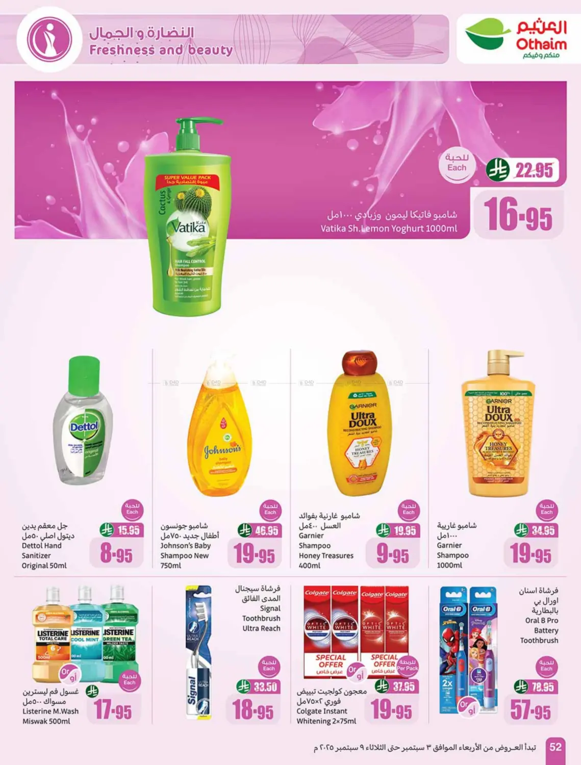 صفحة رقم 52 من Special offer في أسواق عبد الله العثيم