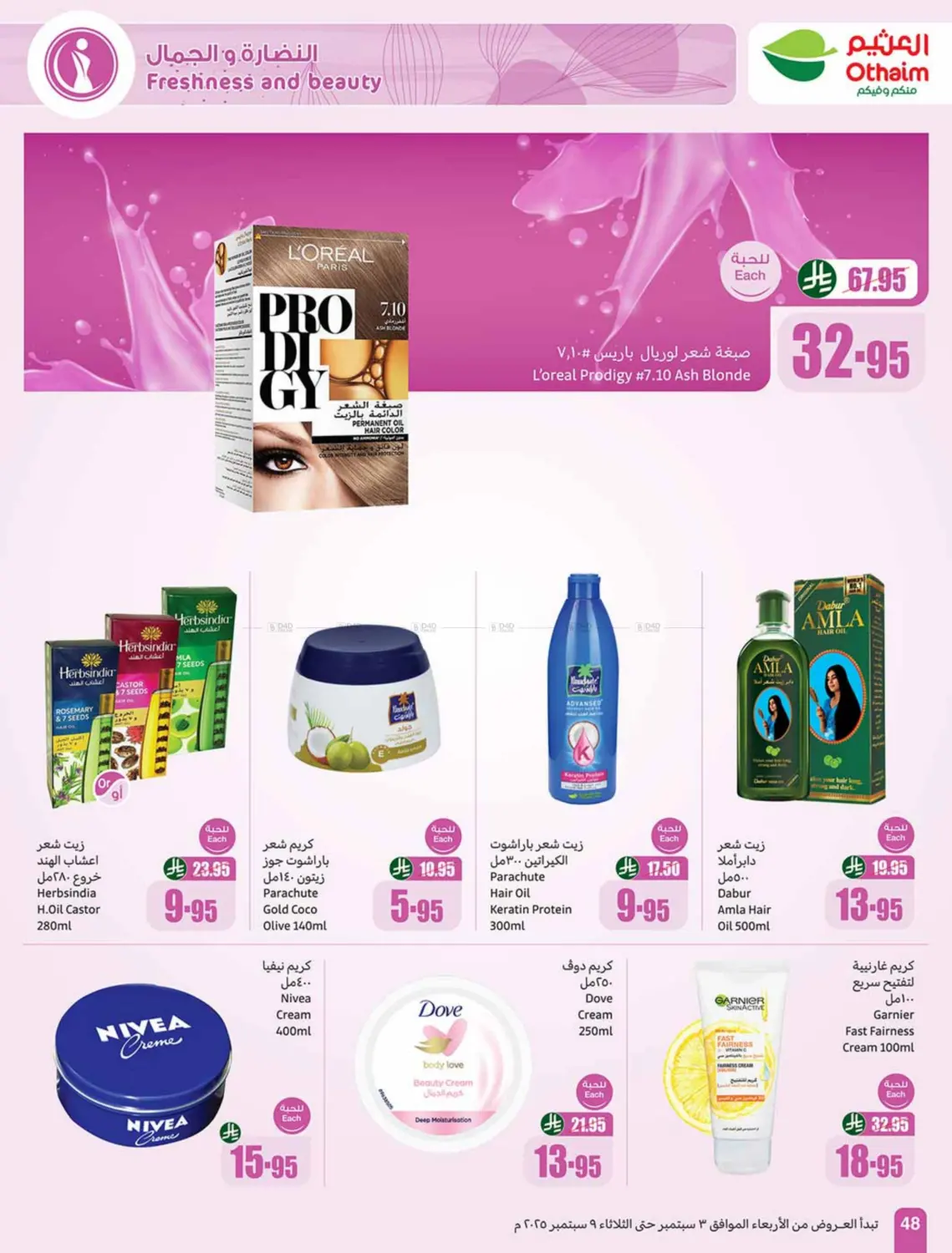 صفحة رقم 48 من Special offer في أسواق عبد الله العثيم